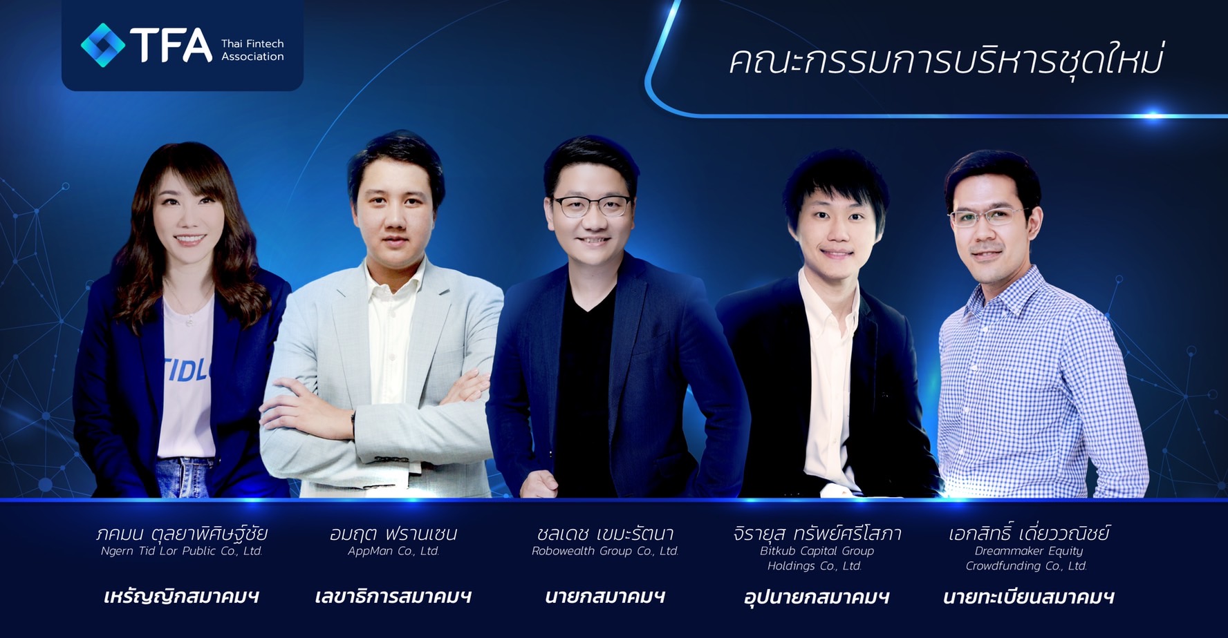 เผยวิสัยทัศน์ นึก ชลเดช นายกสมาคมฟินเทค ตั้งเป้าดันประเทศไทย สู่ Top 5 ฟินเทคฮับในเอเชีย ภายใน 2 ปี