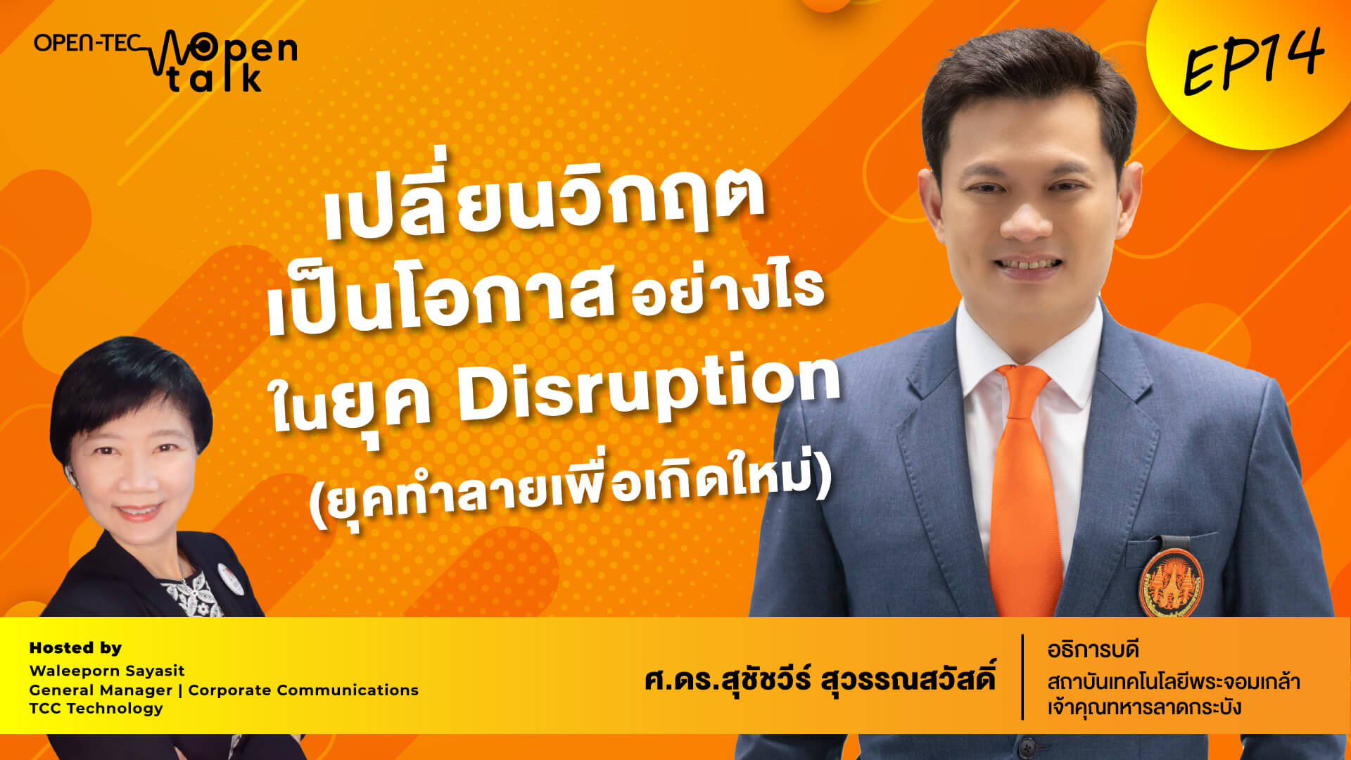 ถอดรหัสลับสู่ความสำเร็จในฐานะ The Disruptor แถวหน้าของเมืองไทย