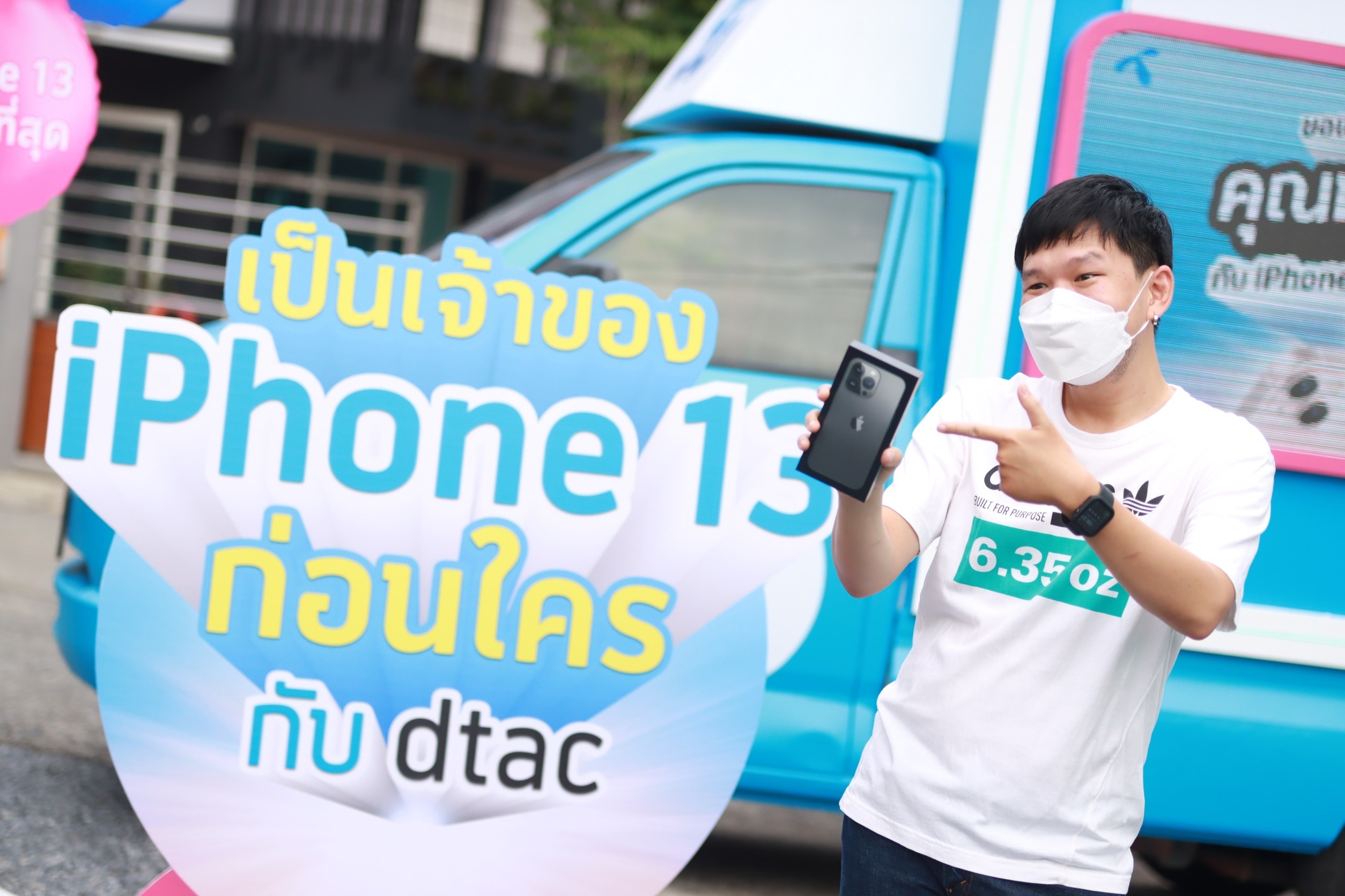 ปีที่แล้วว่าดี ปีนี้ดีกว่า ดีแทคส่งมอบ iPhone 13 ถึงมือลูกค้าชาวไทย การันตีส่งฟรีถึงบ้าน และส่งมอบเครื่องให้ลูกค้าที่เข้ามารับเครื่องเองที่ศูนย์บริการดีแทคอย่างปลอดภัย