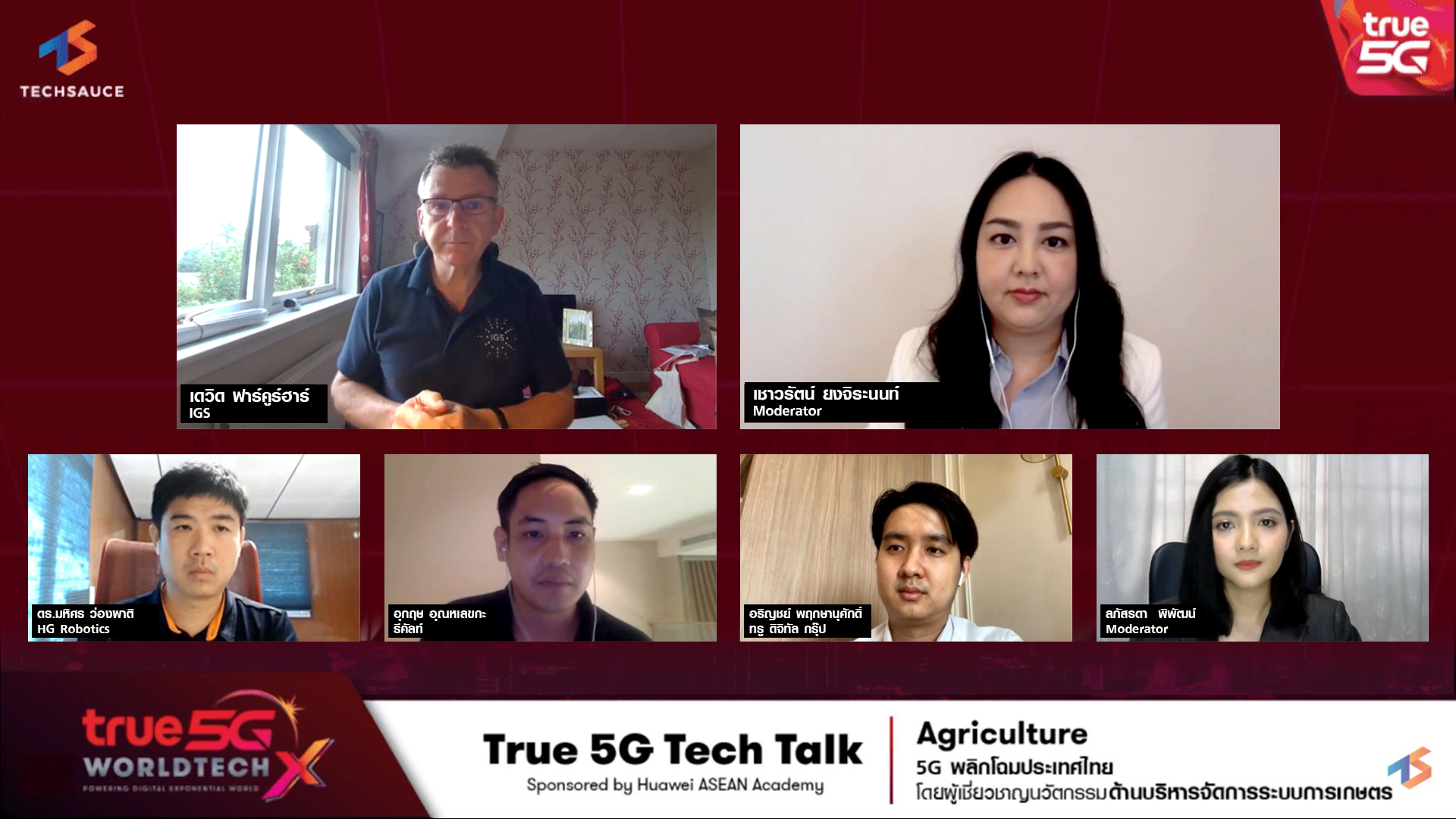 เทรนด์เกษตรกรยุค 5G ลดต้นทุน เพิ่มผลผลิต ธุรกิจเติบโตได้อย่างยั่งยืน เปิดมุมมองผ่านเวทีการสัมมนา 5G พลิกโฉมประเทศไทย “True 5G Tech Talk” ครั้งที่ 4 