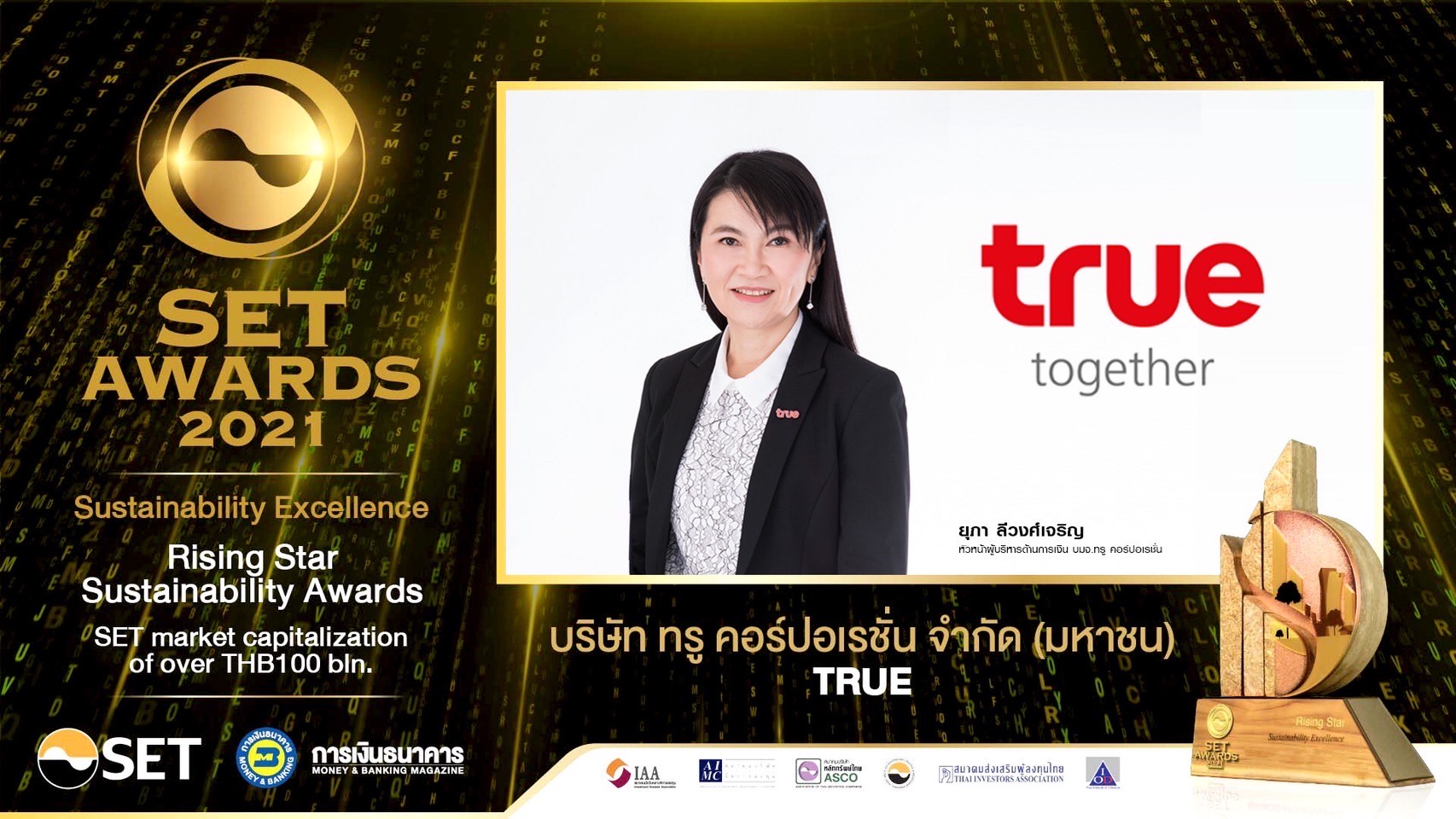 กลุ่มทรู รับรางวัล SET Awards 2021  “ดาวรุ่งด้านความยั่งยืน” (Rising Star Sustainability Awards)  ย้ำภาพองค์กรมุ่งเติบโตอย่างแข็งแกร่ง พร้อมสร้างคุณค่าที่ยั่งยืนแก่สังคมไทย   