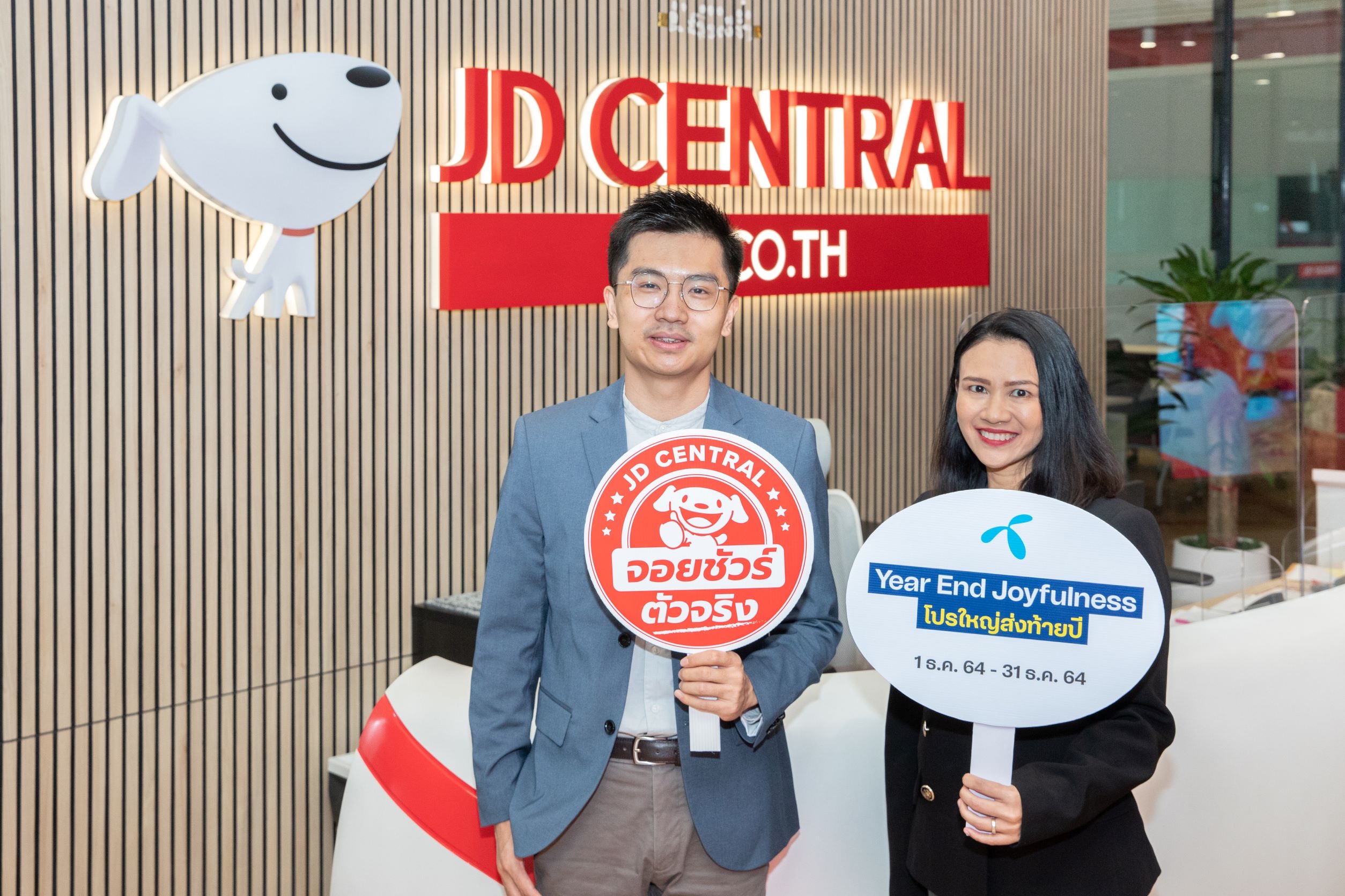 ดีแทค แท็คทีม เจดี เซ็นทรัล ส่งแคมเปญใหญ่ส่งท้ายปี “Year End Joyfulness กับ dtac x JD CENTRAL” กับ 2 โปรโมชันสุดปัง เติมความสุขให้คนไทยได้จอยชัวร์ตลอดเดือนธ.ค