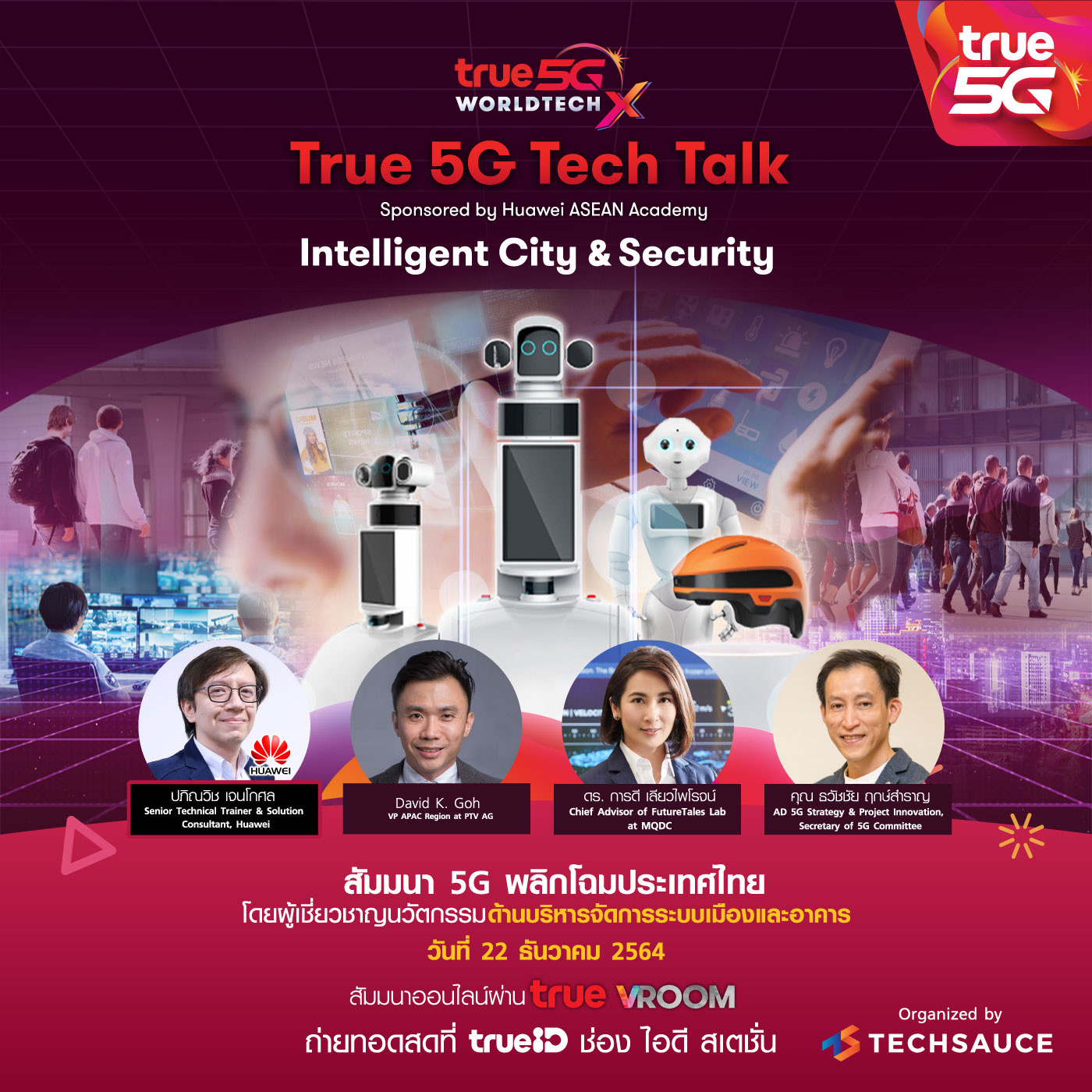 ทรู 5G ดีเดย์จัดงาน True 5G Innovation Community ชวนคนยุคดิจิทัล ร่วมสัมมนา 5G พลิกโฉมประเทศไทย “True 5G Tech Talk” ฟังมุมมองกูรูทั้งในและต่างประเทศด้านบริหารจัดการเมืองและอาคาร พัฒนาเมืองอัจฉริยะ