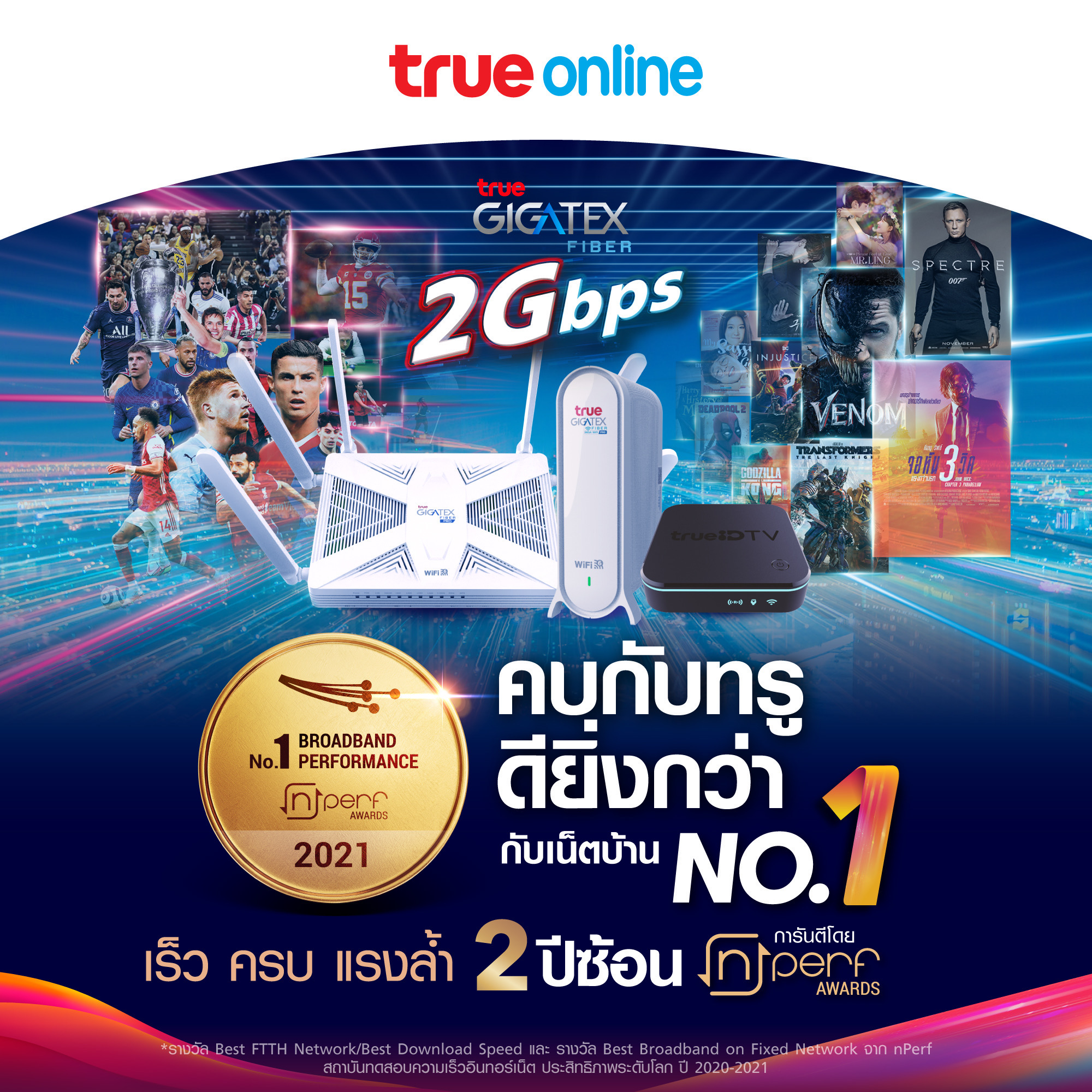 ทรูออนไลน์ คว้ารางวัลเน็ตบ้านอันดับหนึ่งในไทย 2 ปีซ้อน ทั้ง “บรอดแบรนด์ดีที่สุดในไทย” และ “ไฟเบอร์ดีที่สุด” ประจำปี 2564 จาก nPerf  เผยคะแนนความเร็วอัปโหลดสูงสุด และค่าความหน่วงต่ำดีที่สุด 
