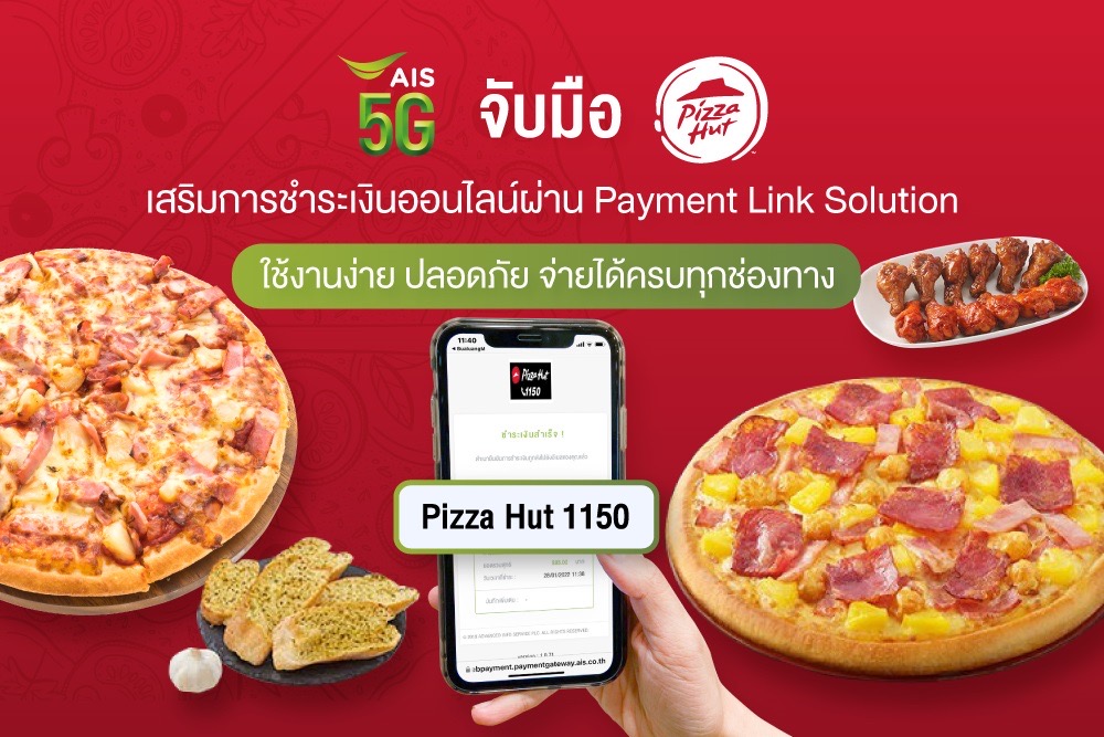 AIS จับมือ Pizza Hut เสริมช่องทางชำระเงินออนไลน์ด้วย mPAY PGW – Payment Link solution ตอบโจทย์ดิจิทัลไลฟ์สไตล์ ยกระดับความปลอดภัย ใช้งานง่าย จ่ายได้ครบทุกช่องทาง