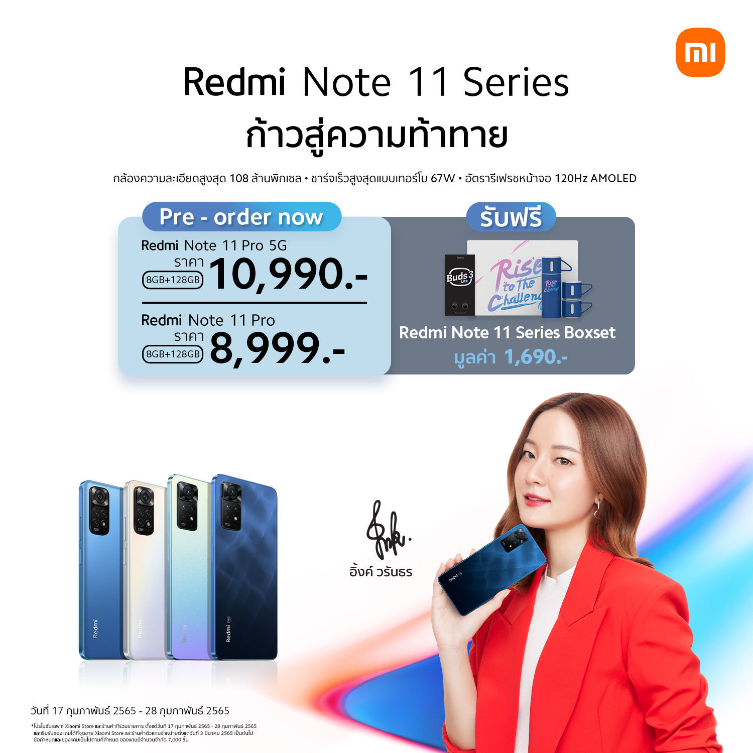 Redmi Note 11 Pro 5G และ Redmi Note 11 Pro พร้อมให้คุณเป็นเจ้าของแล้ว! กล้องระดับโปร 108MP ชาร์จไว 67W turbo และหน้าจอ 120Hz AMOLED สั่งจองระหว่าง 17 - 28 ก.พ. นี้ รับฟรี! Redmi Note 11 Series Boxset มูลค่า 1,690 บาท