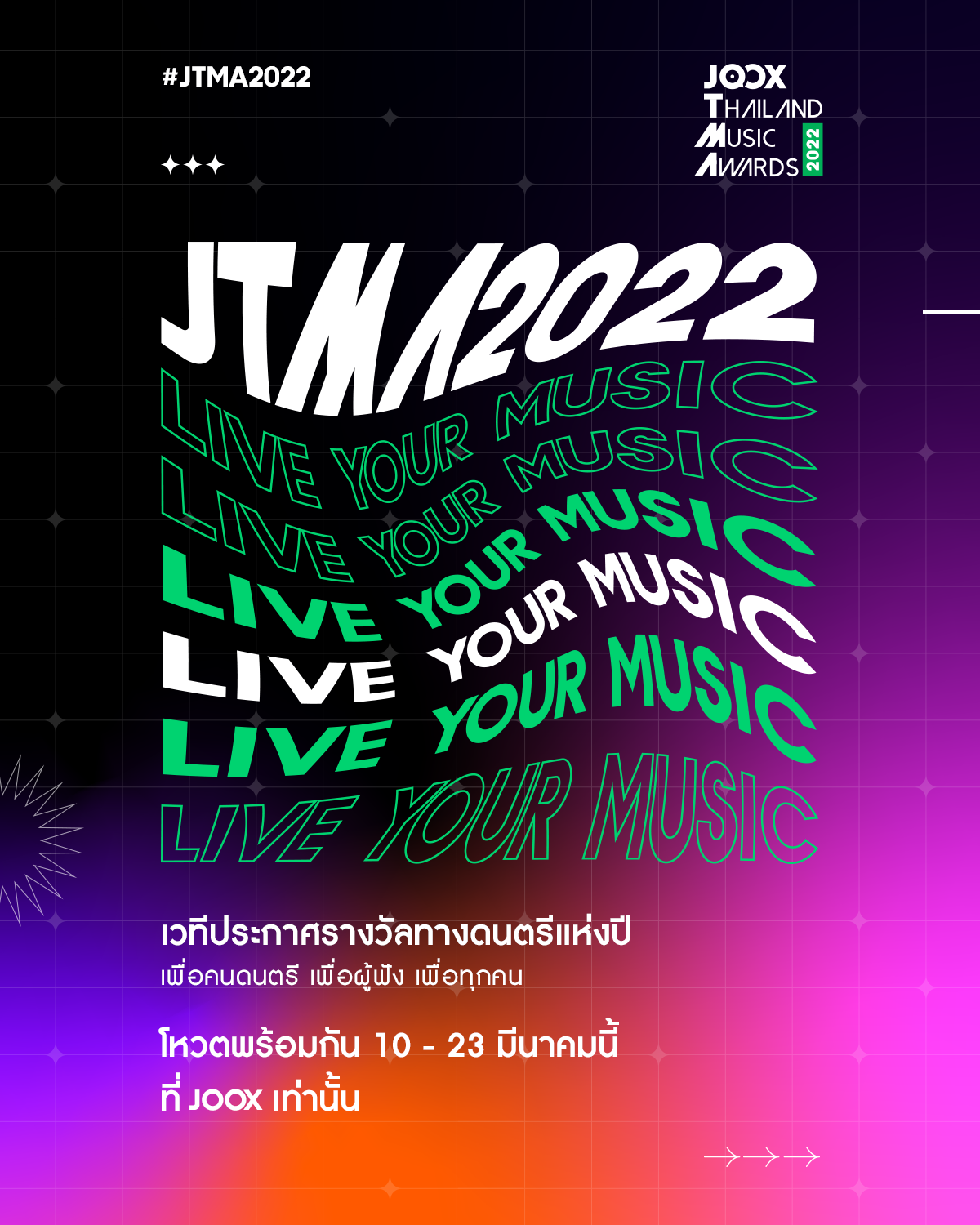 เตรียมตัวให้พร้อม!! งานประกาศรางวัลทางดนตรีที่ยิ่งใหญ่ที่สุด ‘JTMA 2022’ กลับมาแล้ว!! คอนเซปต์ Live Your Music พบความสนุกจัดเต็ม พร้อมลุ้นไปกับ 12 รางวัลแห่งปี เปิดโหวตพร้อมกันทั่วประเทศ 10 - 23 มี.ค นี้