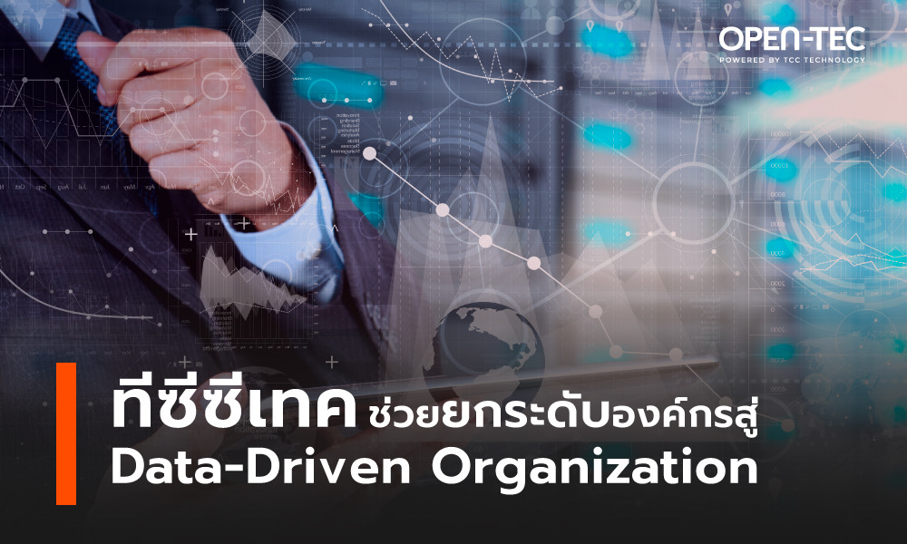 ทีซีซี เทคโนโลยี ตอกย้ำความเป็นผู้นำ Technology Solutions Partner ยกระดับการบริหารจัดการองค์กรให้ลูกค้าเพื่อก้าวสู่การเป็น Data-Driven Organization ด้วยระบบ ERP Solutions
