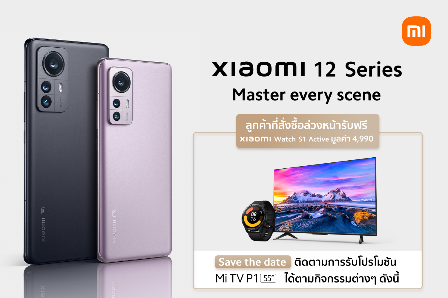 เสียวหมี่เปิดตัว Xiaomi 12 Series พร้อมชนเรื่องกล้อง ล่าสุด!! เพิ่มความเร็วเน็ต 5G + WiFi  พร้อมผลิตภัณฑ์ AIoT รุ่นใหม่มากมาย
