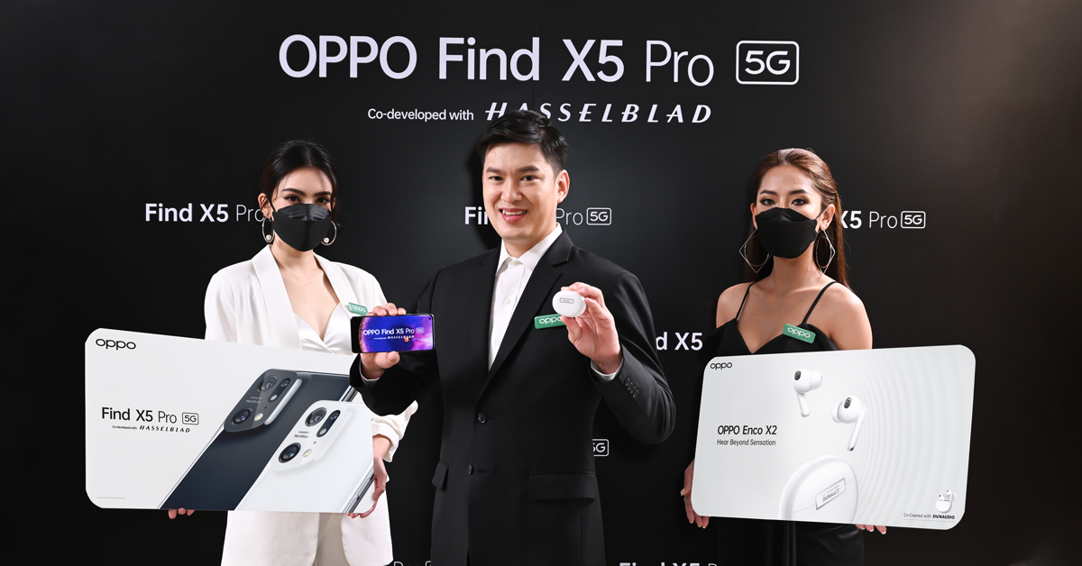 ออปโป้ เปิดตัว “OPPO Find X5 Pro 5G” ยกระดับสมาร์ตโฟนแฟลกชิปด้วยนวัตกรรมกล้องสุดล้ำ ร่วมกับ Hasselblad แบรนด์กล้องระดับโลกบุกตลาดไฮเอนด์ วางจำหน่าย 30 เมษายนนี้