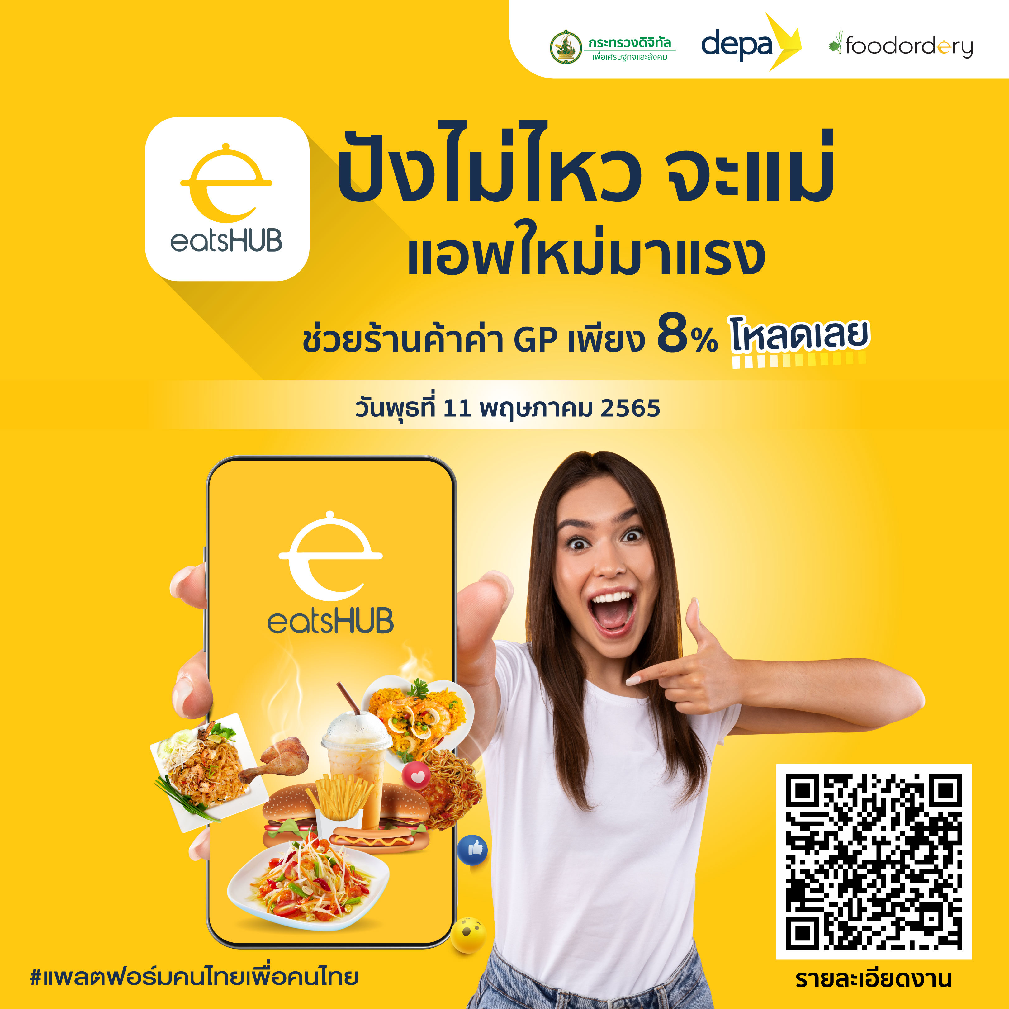 depa x ฟู้ดออเดอรี่ เตรียมเปิดตัว eatsHUB แพลตฟอร์ม Food Delivery สัญชาติไทย