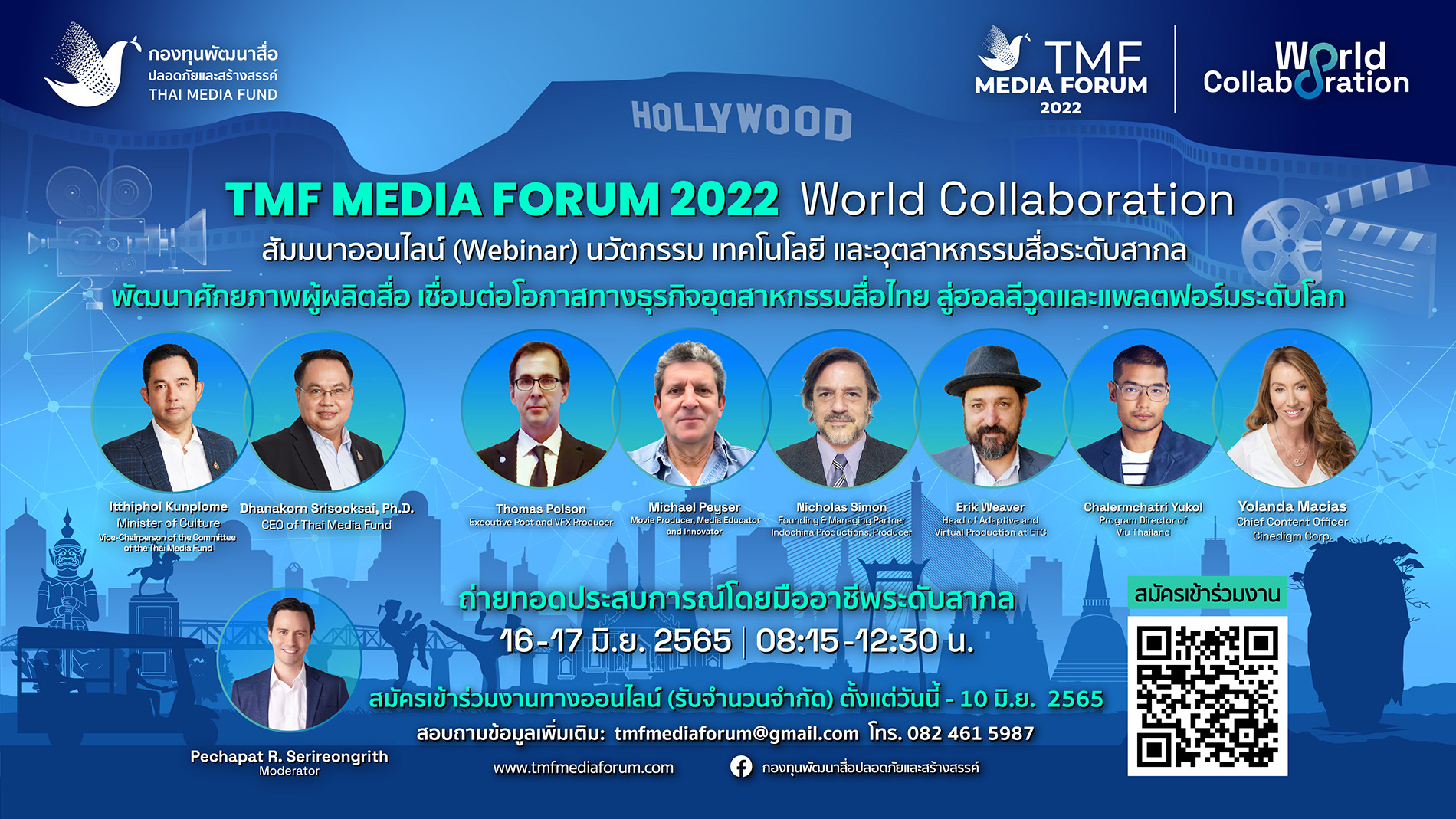 “กองทุนสื่อ”  จัดงานสัมมนาออนไลน์(webinar) ระดับโลกครั้งแรกในไทย TMF Media Forum 2022 : World Collaboration พัฒนาศักยภาพผู้ผลิตสื่อ โอกาสทางธุรกิจอุตสาหกรรมสื่อไทยสู่ “ฮอลลีวูด”และแพลตฟอร์มระดับโลก