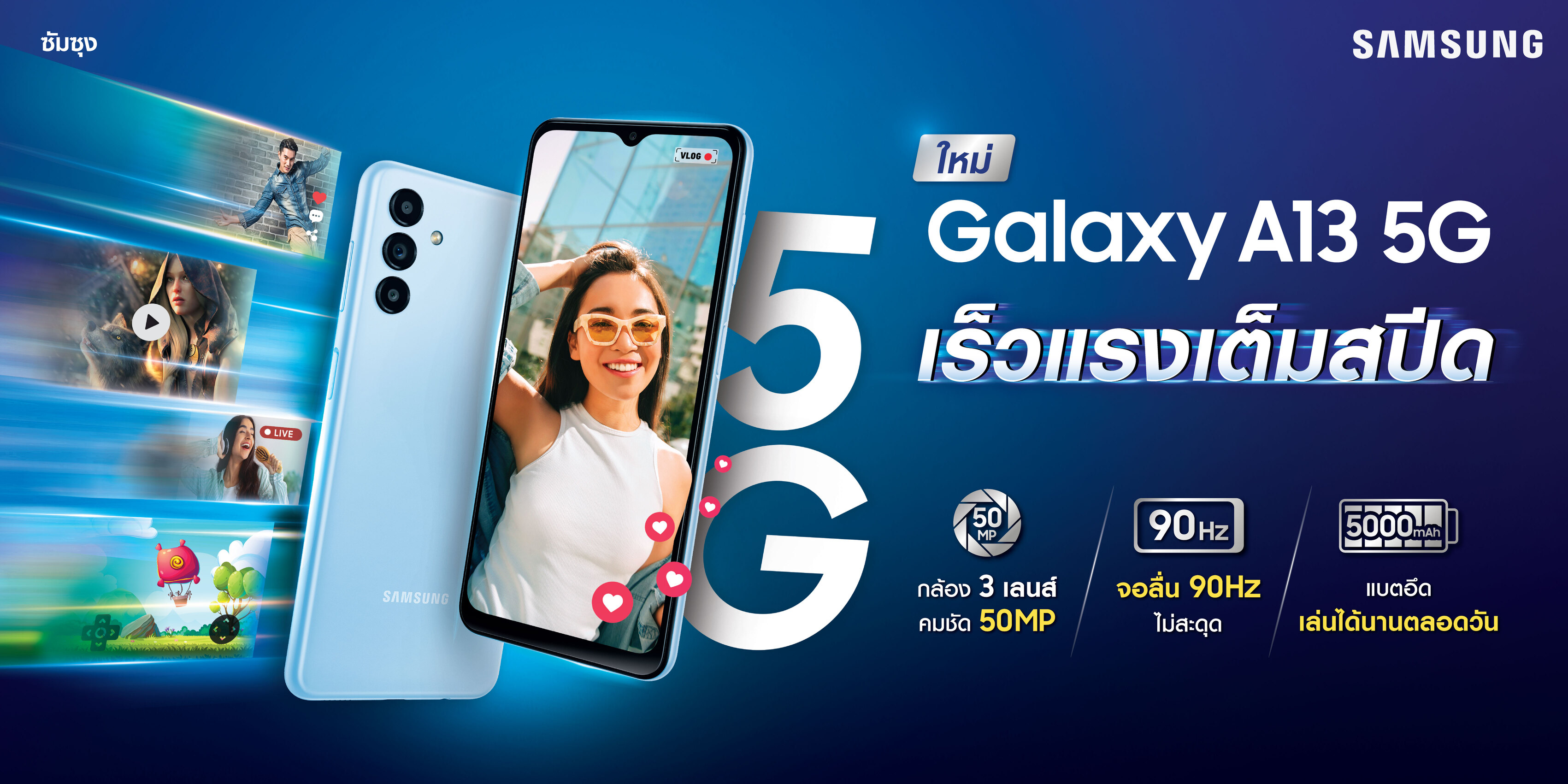 ซัมซุง เปิดตัว Samsung Galaxy A13 5G มือถือ 5G รุ่นเริ่มต้นที่เร็วแรง สเปคสุดคุ้ม ด้วยราคาที่ดีที่สุด! เพียง 6,999 บาท