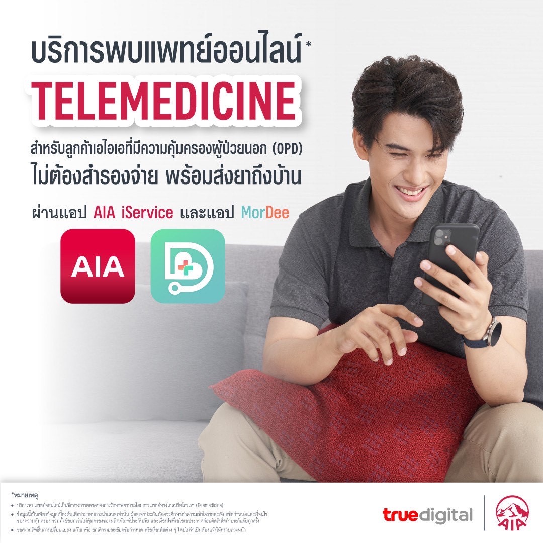 ‘เอไอเอ ประเทศไทย’ จับมือ ‘ทรู ดิจิทัล กรุ๊ป’ ขยายสิทธิพิเศษพบแพทย์ออนไลน์ (Telemedicine) ผ่านแอป MorDee (หมอดี) ครอบคลุมกลุ่มลูกค้าประกันรายเดี่ยว ปรึกษาหมอ-รอรับยาที่บ้าน-เคลมประกันได้ ไม่ต้องสำรองจ่าย