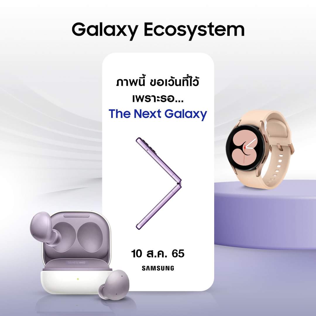ยุคใหม่ของนวัตกรรมสมาร์ทโฟนหน้าจอพับได้เริ่มตั้งแต่วันนี้ ชวนติดตามการเปิดตัวครั้งแรก Samsung Galaxy Unpacked 10 ส.ค นี้พร้อมกันทั่วโลก