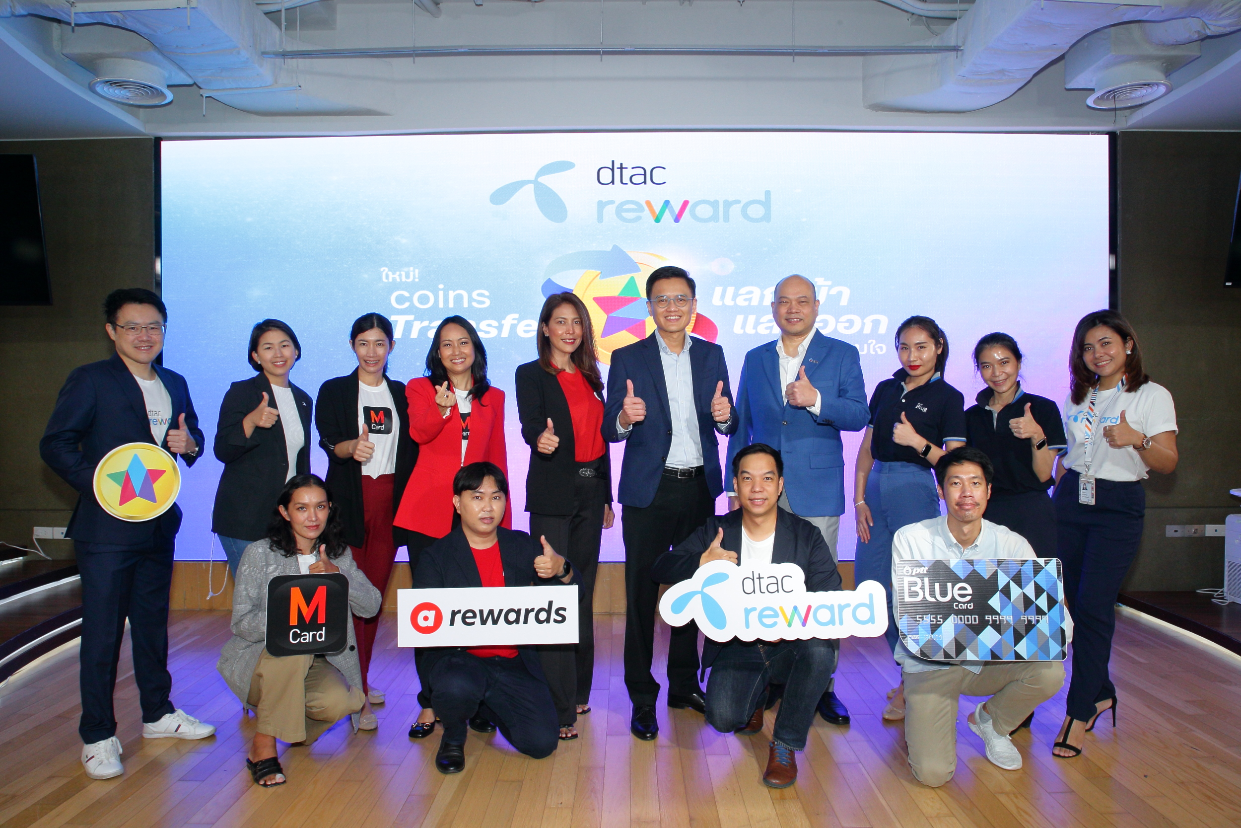 ดีแทค รีวอร์ด Coins Transfer แลกเข้า แลกออก แลกได้ตามใจ ครั้งแรกที่ให้ลูกค้าดีแทคและ ลูกค้าพันธมิตร 3 แบรนด์ชั้นนำ airasia rewards, M Card เครือเดอะมอลล์กรุ๊ป และ Blue Card 