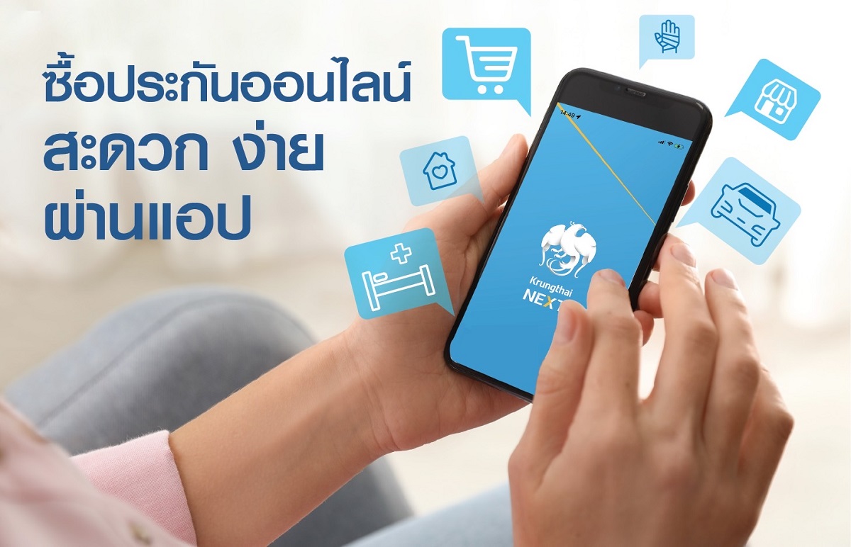กรุงไทยพานิชประกันภัย เดินหน้าลุยออนไลน์ ขายประกันบน Krungthai NEXT ตอบรับกับไลฟ์สไตล์ยุคดิจิทัล (Digital Transformation)