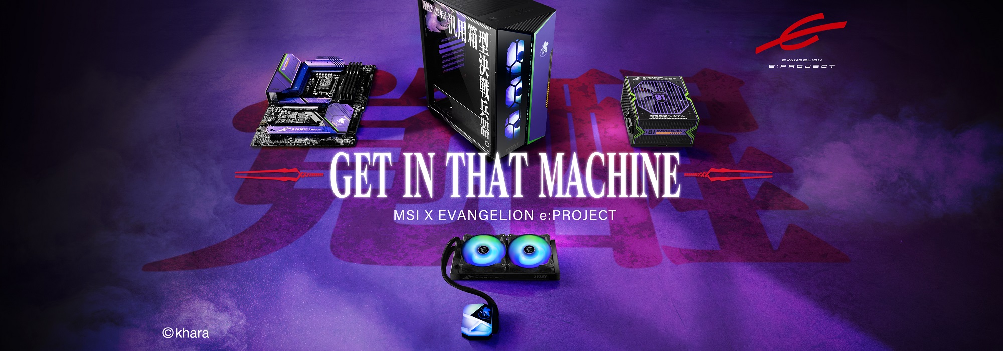 MSI ขอแนะนำคอลเลคชั่นพิเศษ MSI X EVANGELION e: PROJECT - GET IN THAT MACHINE วางจำหน่ายแล้ววันนี้!