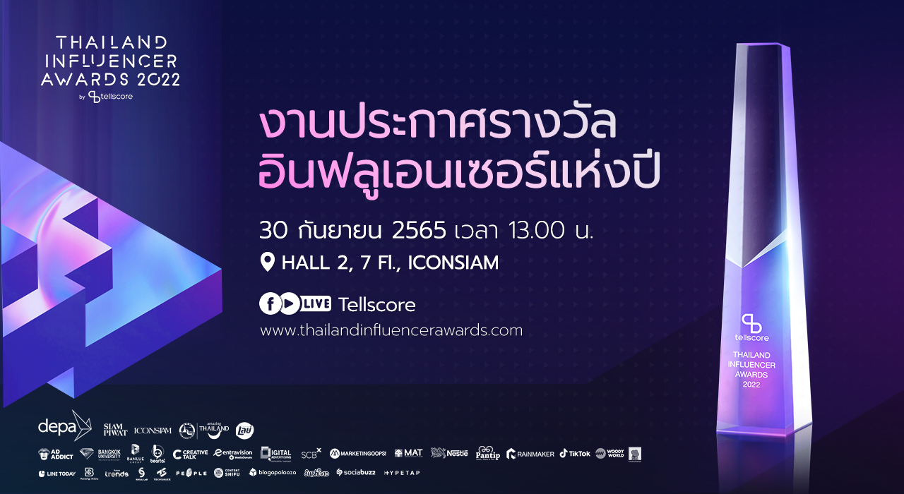 Tellscore เตรียมจัดใหญ่! Thailand Influencer Awards 2022