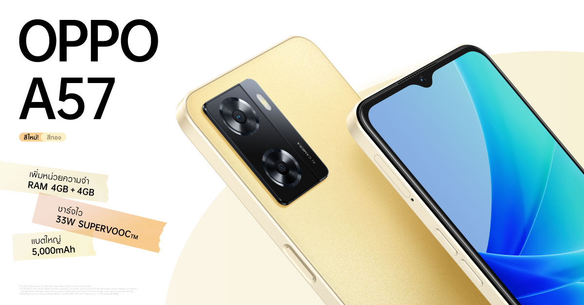 OPPO A57 สีใหม่! Glowing Gold ขายวันที่ 24 กันยายนนี้ เริ่มต้น 5,999 บาท