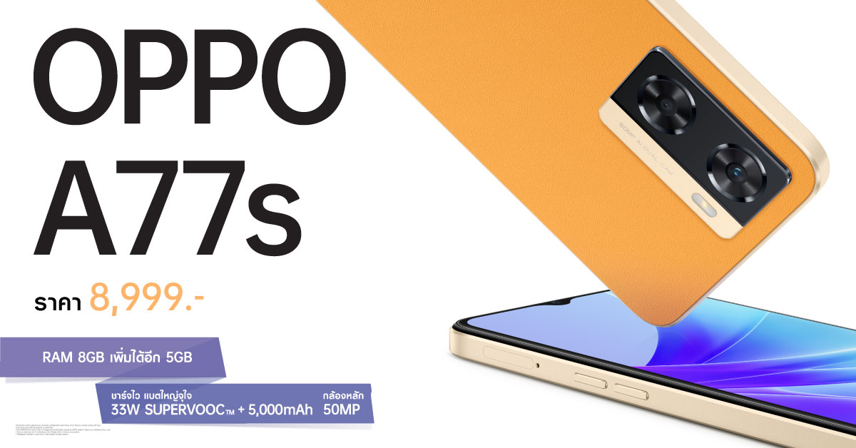OPPO วางจำหน่ายสมาร์ตโฟน 2 รุ่นใหม่ OPPO A77s และ OPPO A17