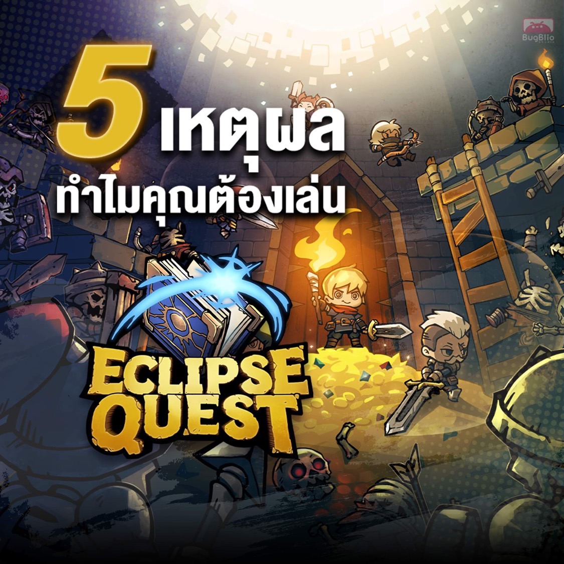 17 ตุลาคมนี้! เตรียมเป็นเจ้าของ NFT จากเกม Eclipse Quest