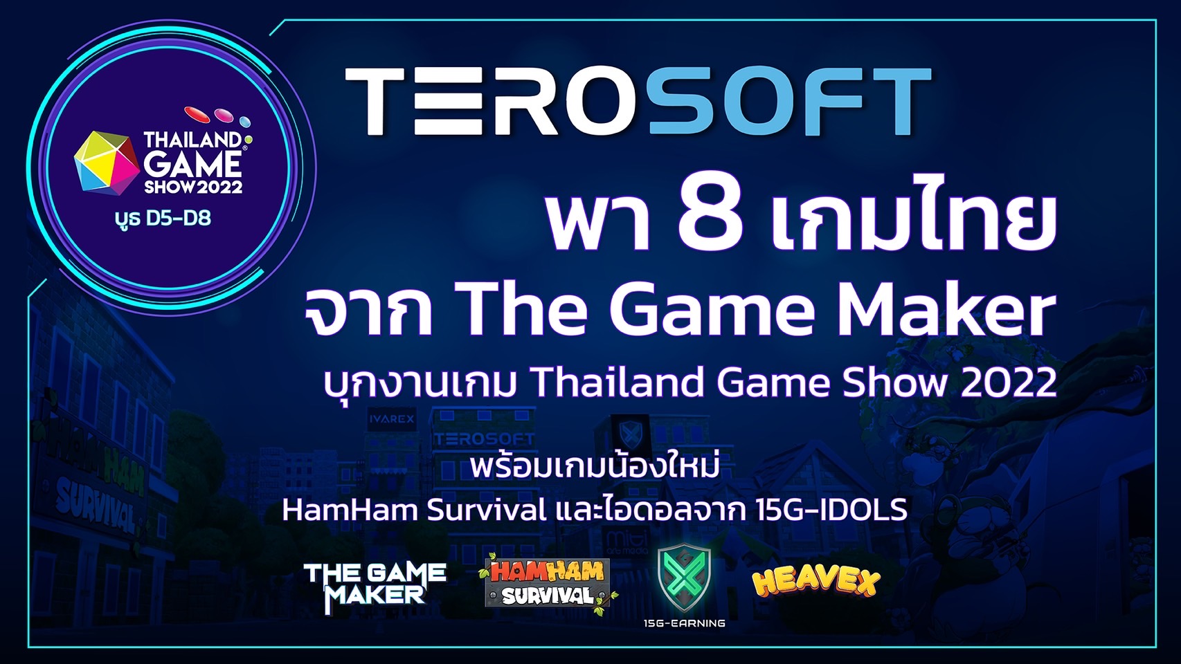 Terosoft เผยข้อมูลจัดเต็ม บุกงานเกม TGS 2022 สุดยิ่งใหญ่  นำทัพโดย 8 เกมจากโปรเจกต์ The Game Maker, HamHam Survival และ 15G-IDOLS