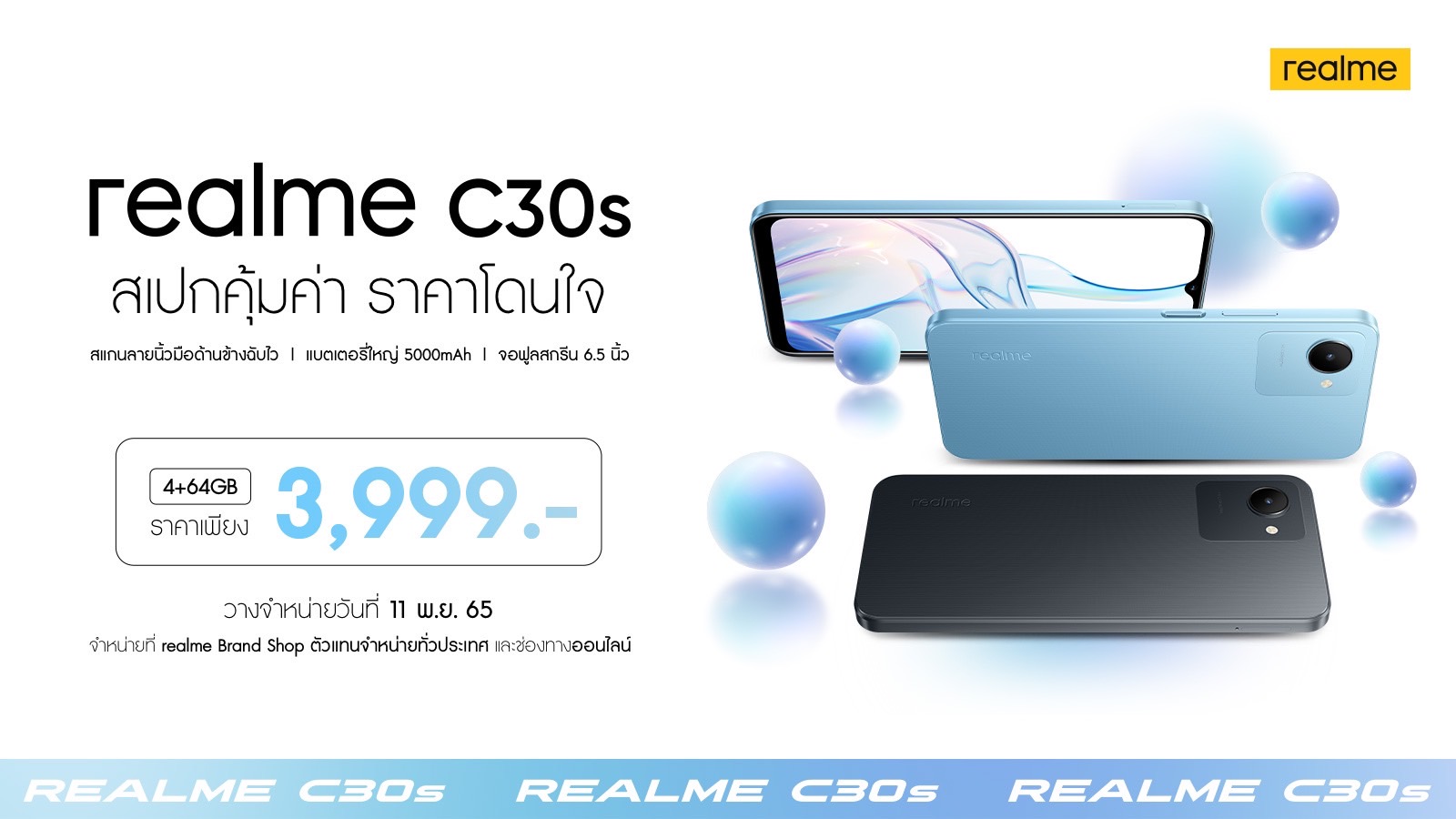 realme C30s เปิดตัวรุ่นอัปเกรดใหม่ จุใจกับหน่วยความจำ 4+64GB
