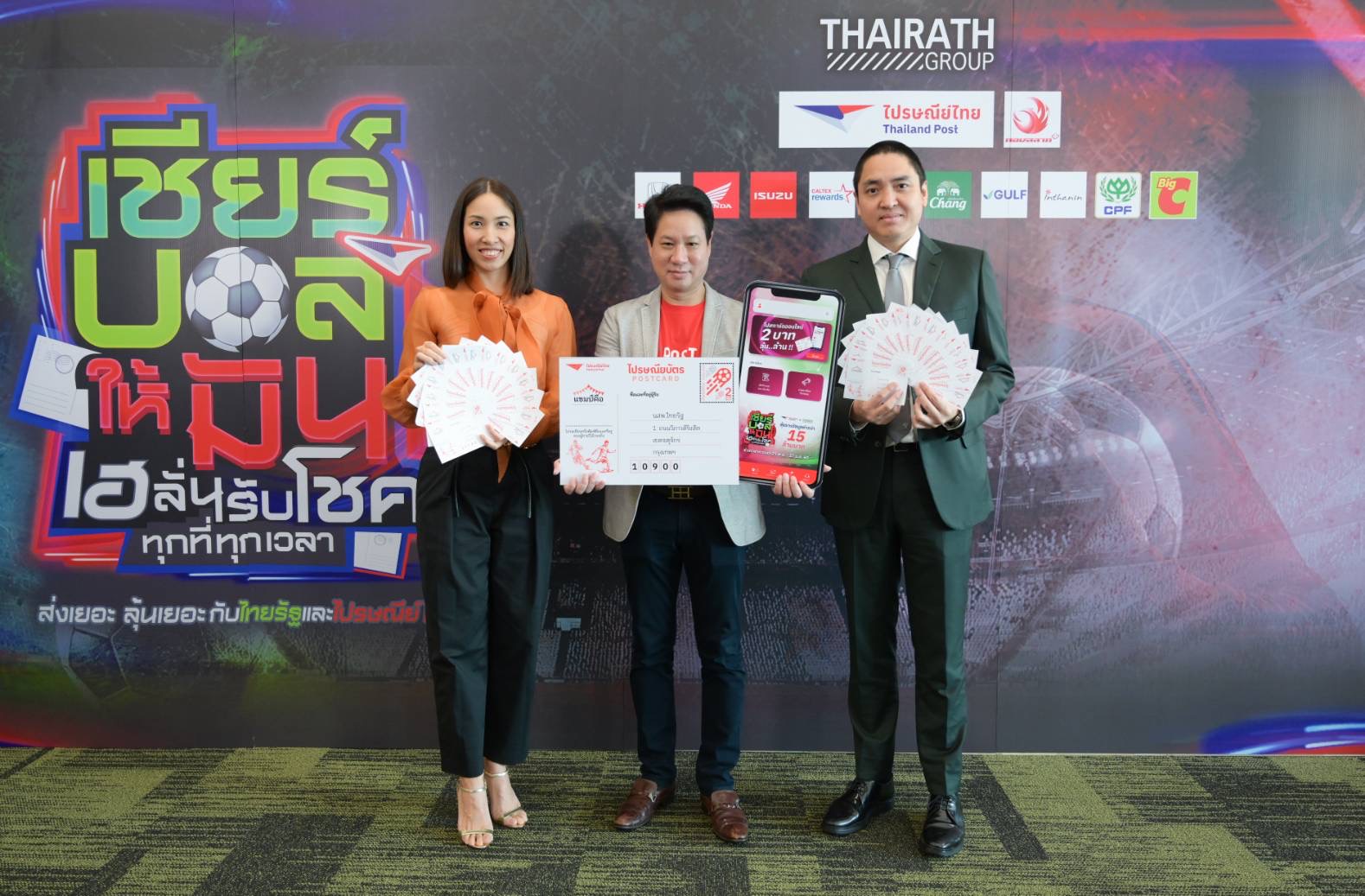 ไปรษณีย์ไทย ชวน ‘เชียร์บอลให้มัน เฮลั่นรับโชคทุกที่ทุกเวลา’ ร่วมทายผลบอลโลกปี 2022 ลุ้นโชคใหญ่รวมกว่า 15 ล้านบาท