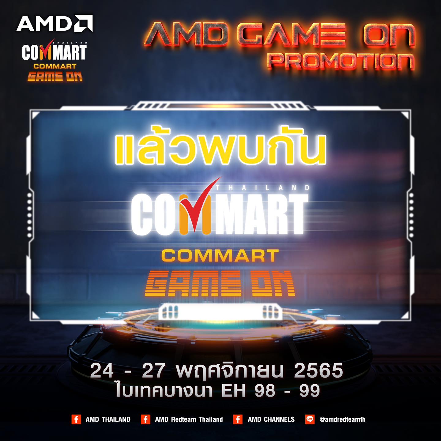 AMD เสนอโปรแรงเต็มคาราเบล งานคอมมาร์ท AMD x COMMART Game On 2022 วันที่ 24 - 27 พฤศจิกายน ศกนี้