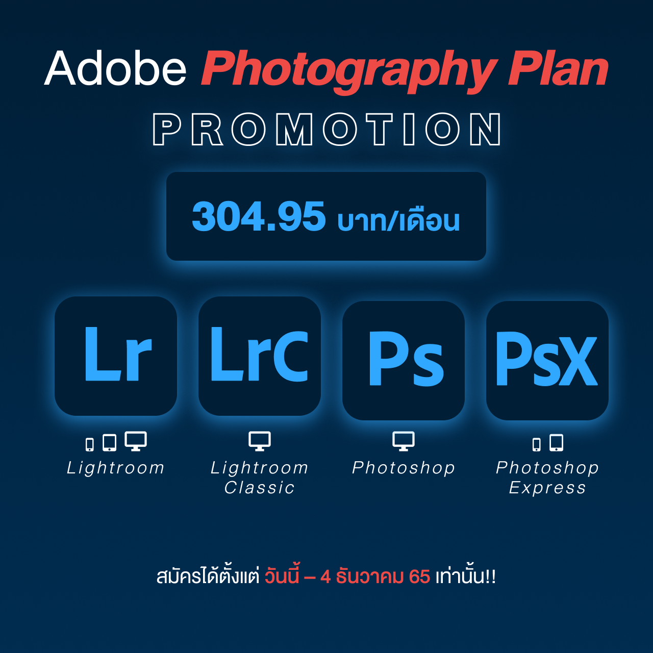 โปรแรง Photography Plan จากอะโดบีส่งท้ายปี สำหรับช่างภาพมือโปร และสมัครเล่น