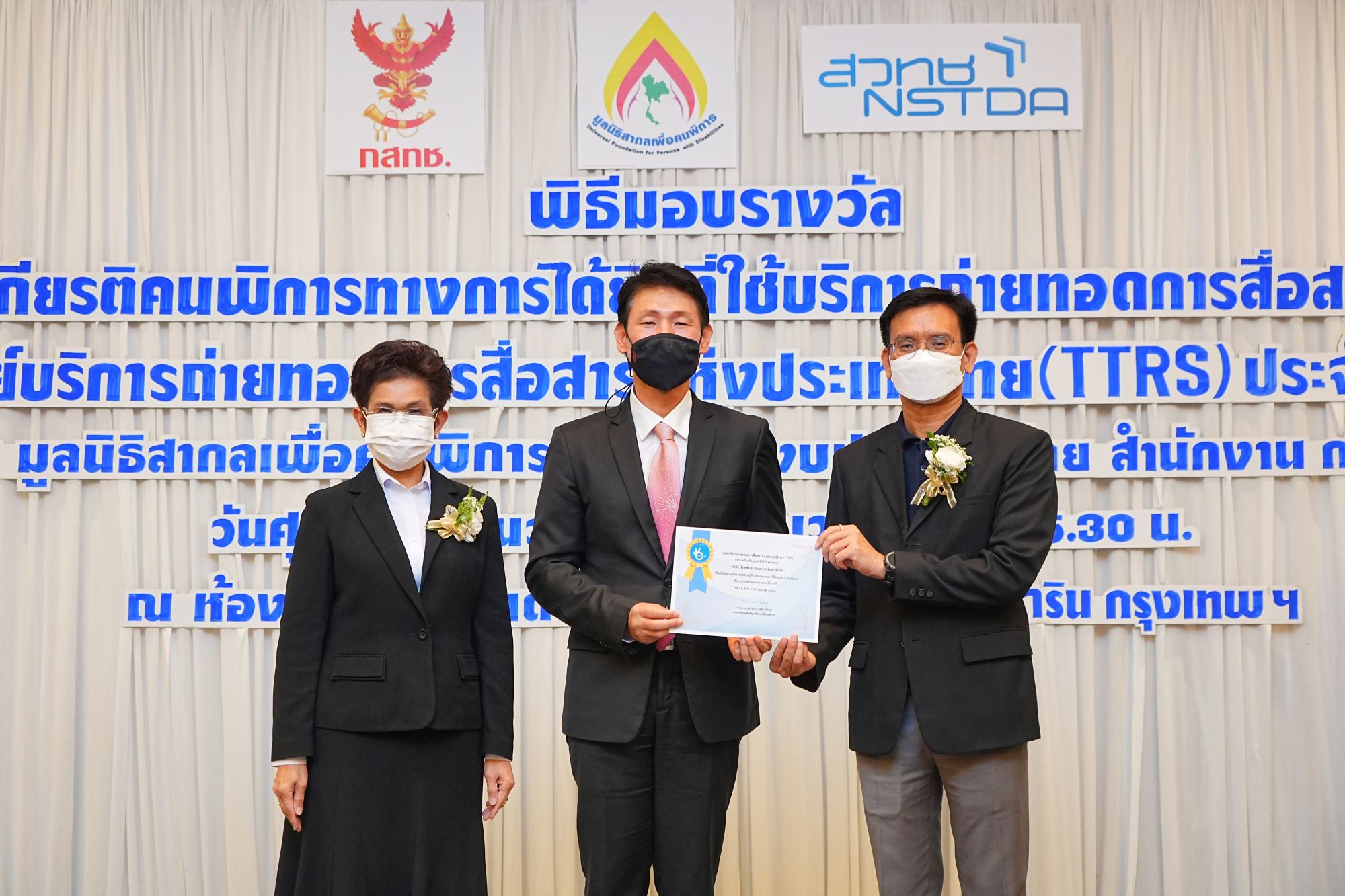 ซัมชุงเข้ารับประกาศเกียรติคุณ ในงานพิธีมอบรางวัลเชิดชูเกียรติคนพิการทางการได้ยินที่ใช้บริการถ่ายทอดการสื่อสารสูงสุด ของศูนย์บริการถ่ายทอดการสื่อสารแห่งประเทศไทย (TTRS) ประจำปี 2565