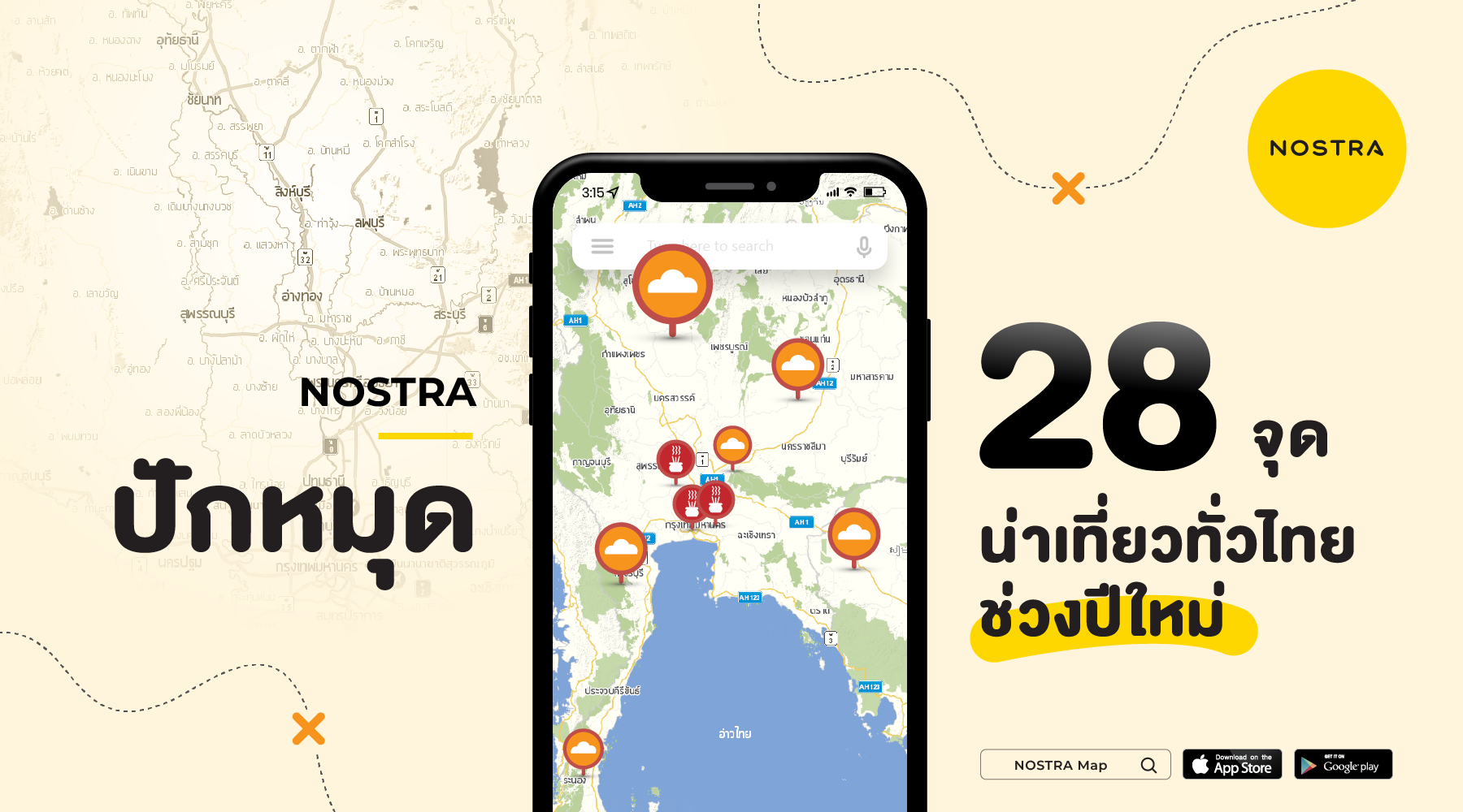 NOSTAR Map ปักหมุด 28 จุดน่าเที่ยวทั่วไทยช่วงปีใหม่ แชร์พิกัดจุดชาร์จ EV อำนวยความสะดวกรับช่วงหยุดยาว