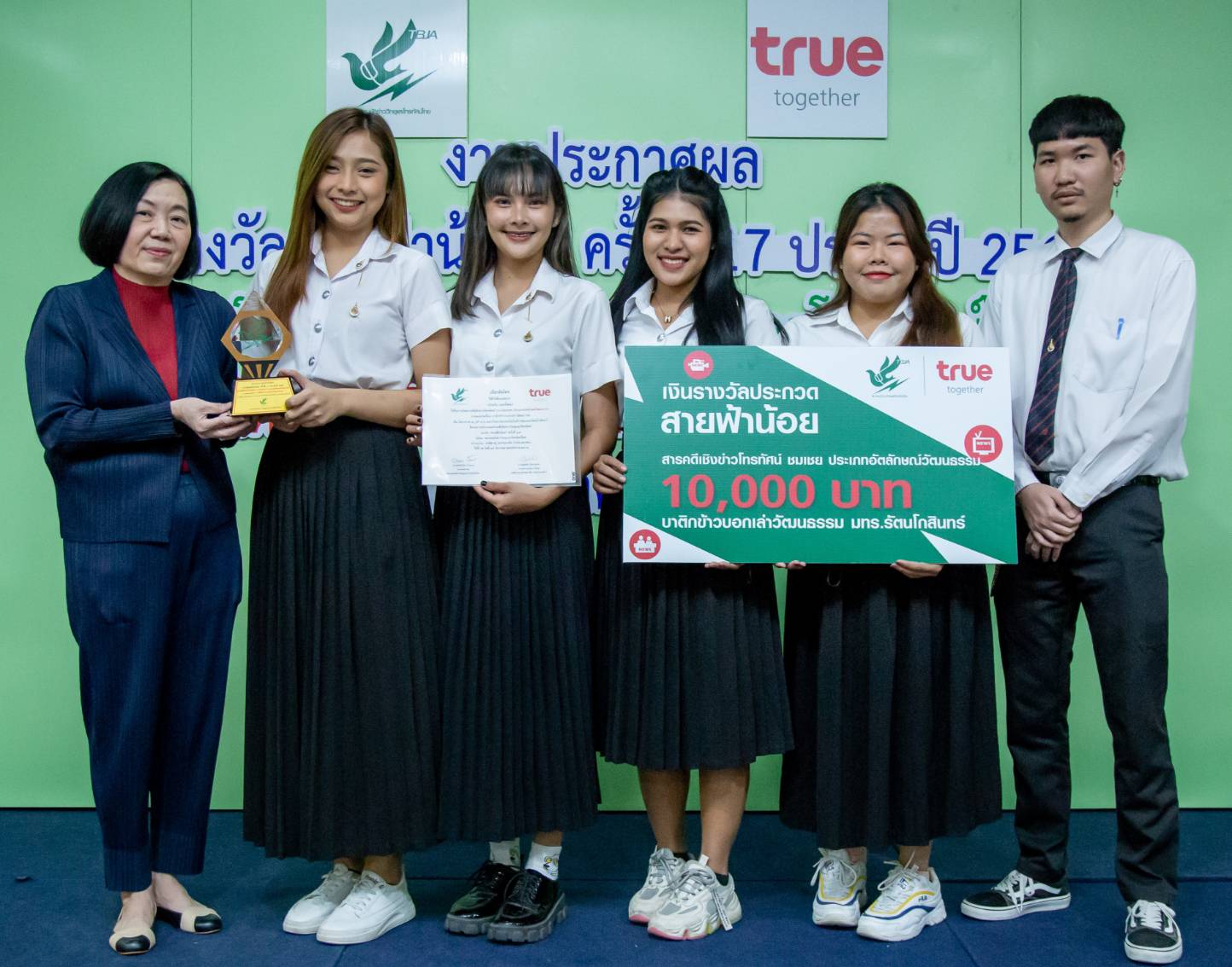 กลุ่มทรู ร่วมกับ สมาคมนักข่าววิทยุและโทรทัศน์ไทย มอบรางวัลสายฟ้าน้อย ครั้งที่ 17 ประจำปี 2565  