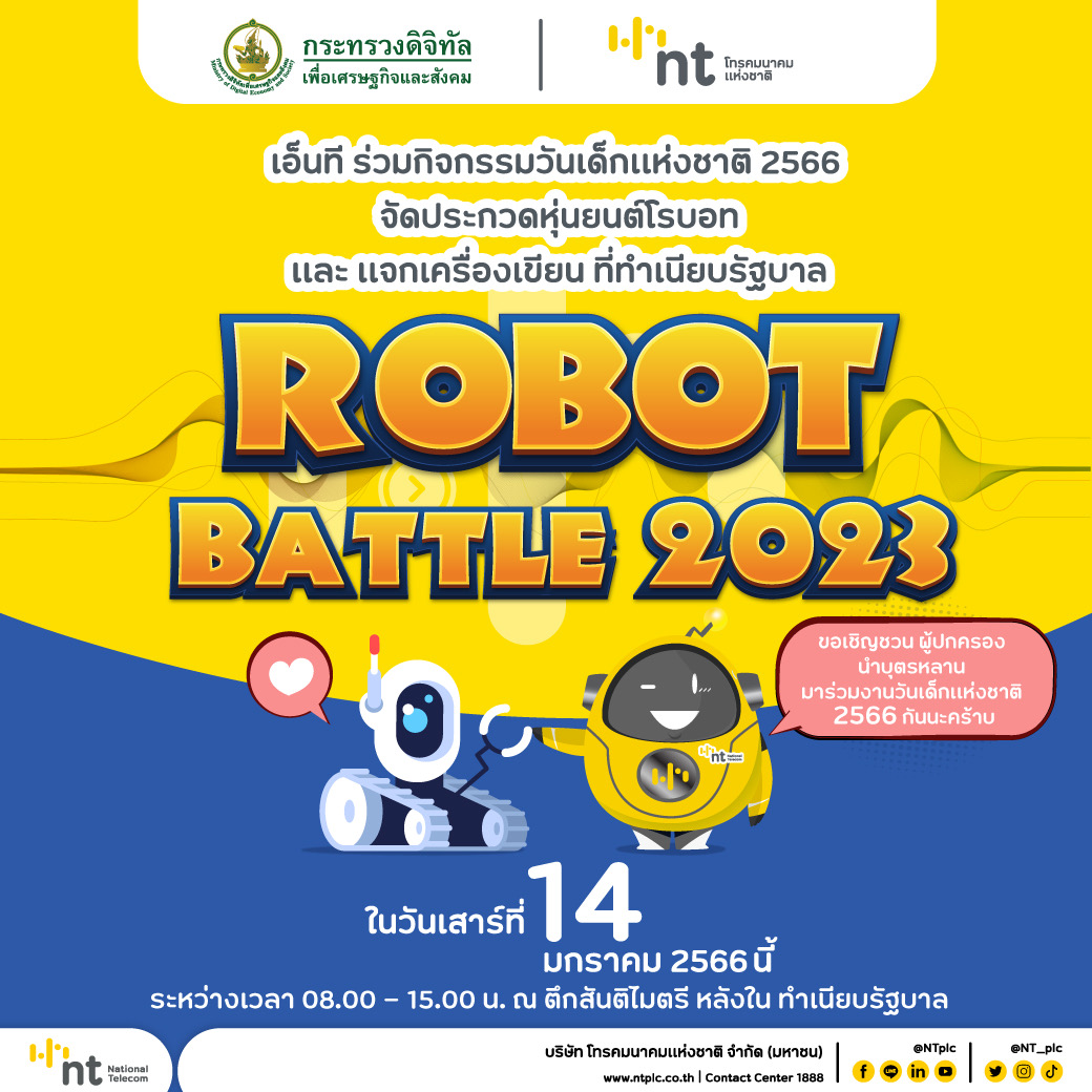 NT ร่วมกิจกรรมวันเด็กแห่งชาติ 2566 จัดการแข่งขัน Robot Battle 2023 (สนามพิเศษ) ชิงถ้วยรางวัลชนะเลิศจากนายกฯ 
