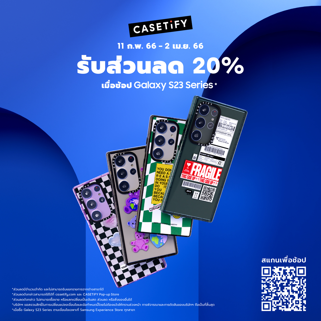 ซัมซุง x CASETiFY มอบส่วนลด 20%  ให้กับลูกค้าที่ซื้อ Galaxy S23 Series ผ่าน Samsung Experience Store  ตั้งแต่ 11 กุมภาพันธ์​ – 31 มีนาคม 2566