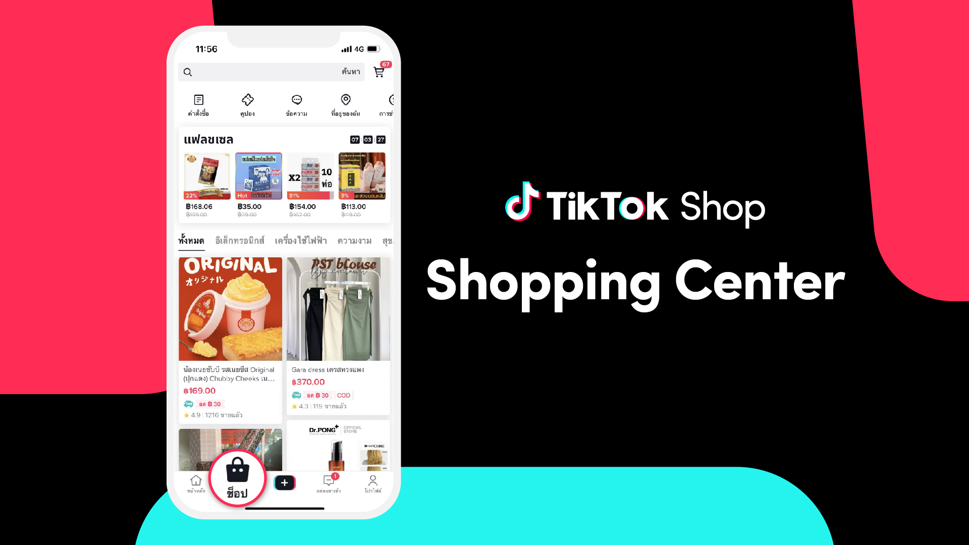 TikTok ยกระดับประสบการณ์ช้อปปิ้งออนไลน์ พร้อมปลดล็อกศักยภาพอีคอมเมิร์ซ ด้วย TikTok Shop Shopping Center