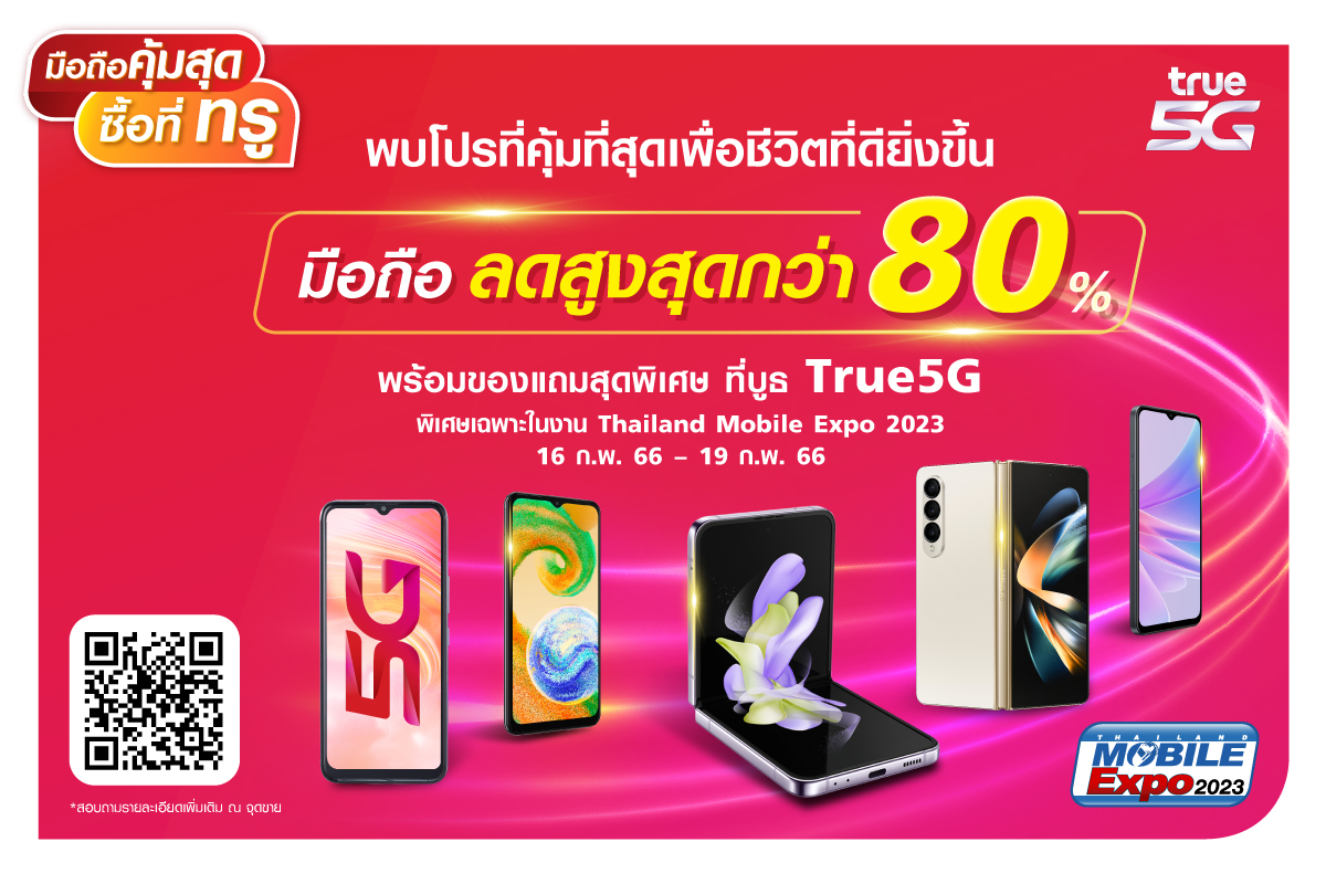 ทรู 5G ชวนช้อป 'มือถือคุ้มสุด ซื้อที่ทรู' ในงาน Thailand Mobile Expo 2023 ลดสูงสุดกว่า 80% พร้อมของแถมสุดพิเศษ