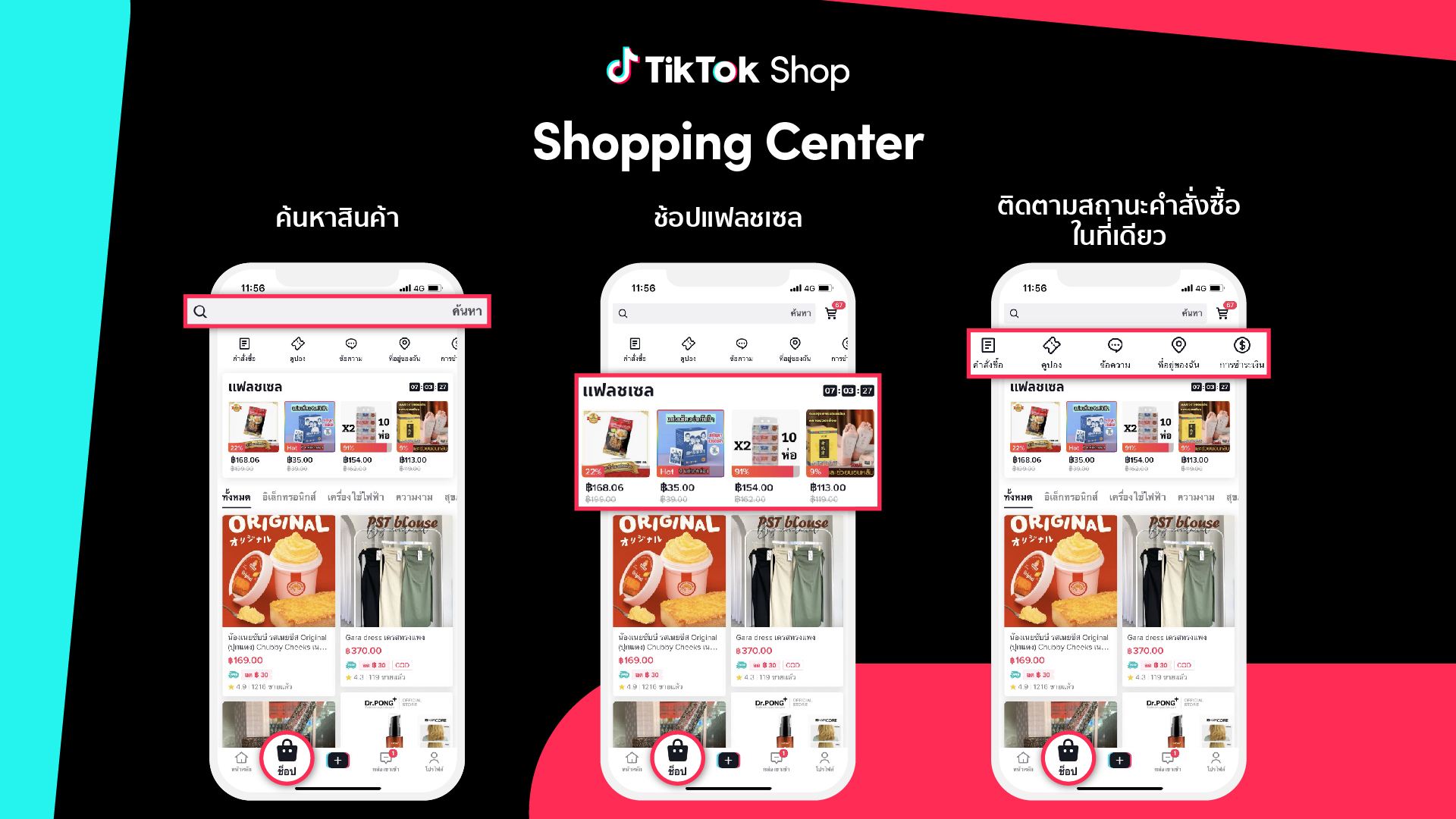 TikTok ยกระดับประสบการณ์ช้อปปิ้งออนไลน์ พร้อมปลดล็อกศักยภาพอีคอมเมิร์ซ