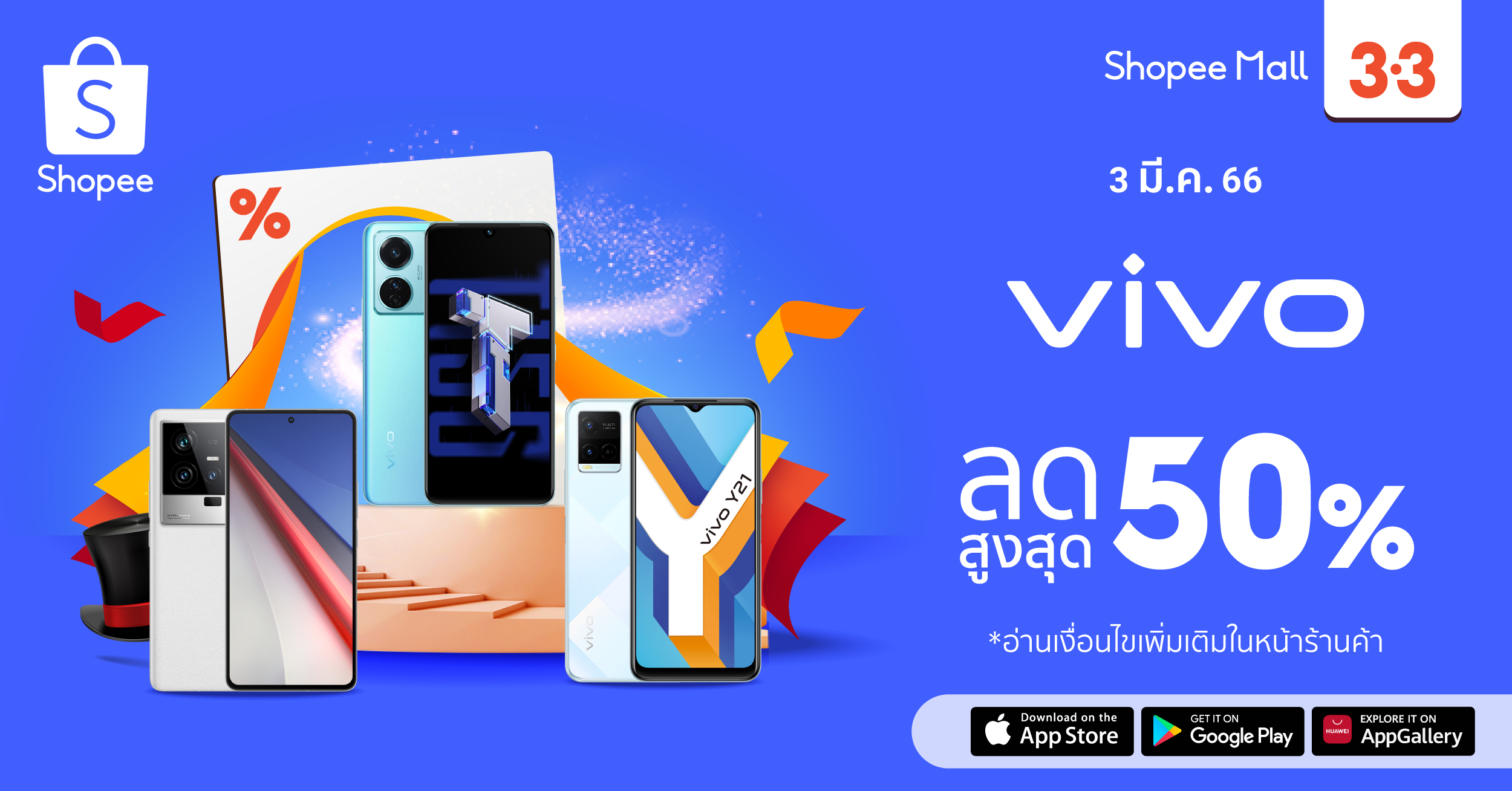 เปิดประสบการณ์ความเร็วแรงกับ 5 สมาร์ทโฟนตัวท็อปจาก vivo ที่มาพร้อมโปรฯ สุดพิเศษ ในมหกรรม Shopee 3.3 ลดใหญ่มาก