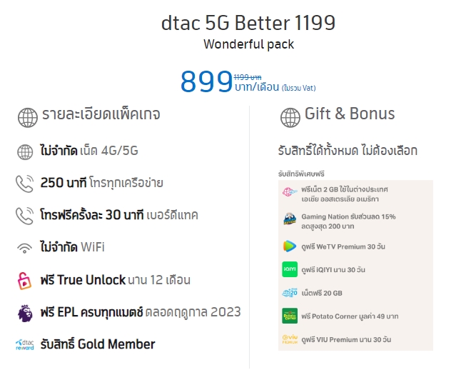 รีวิว แพ็กเกจ True 5G Together Wonderful Pack และ Dtac 5G Better : Better  Together ชีวิตดีกว่าเมื่อมีกันและกัน สมัครได้ในวันที่ 2 - 31 มี.ค. 66