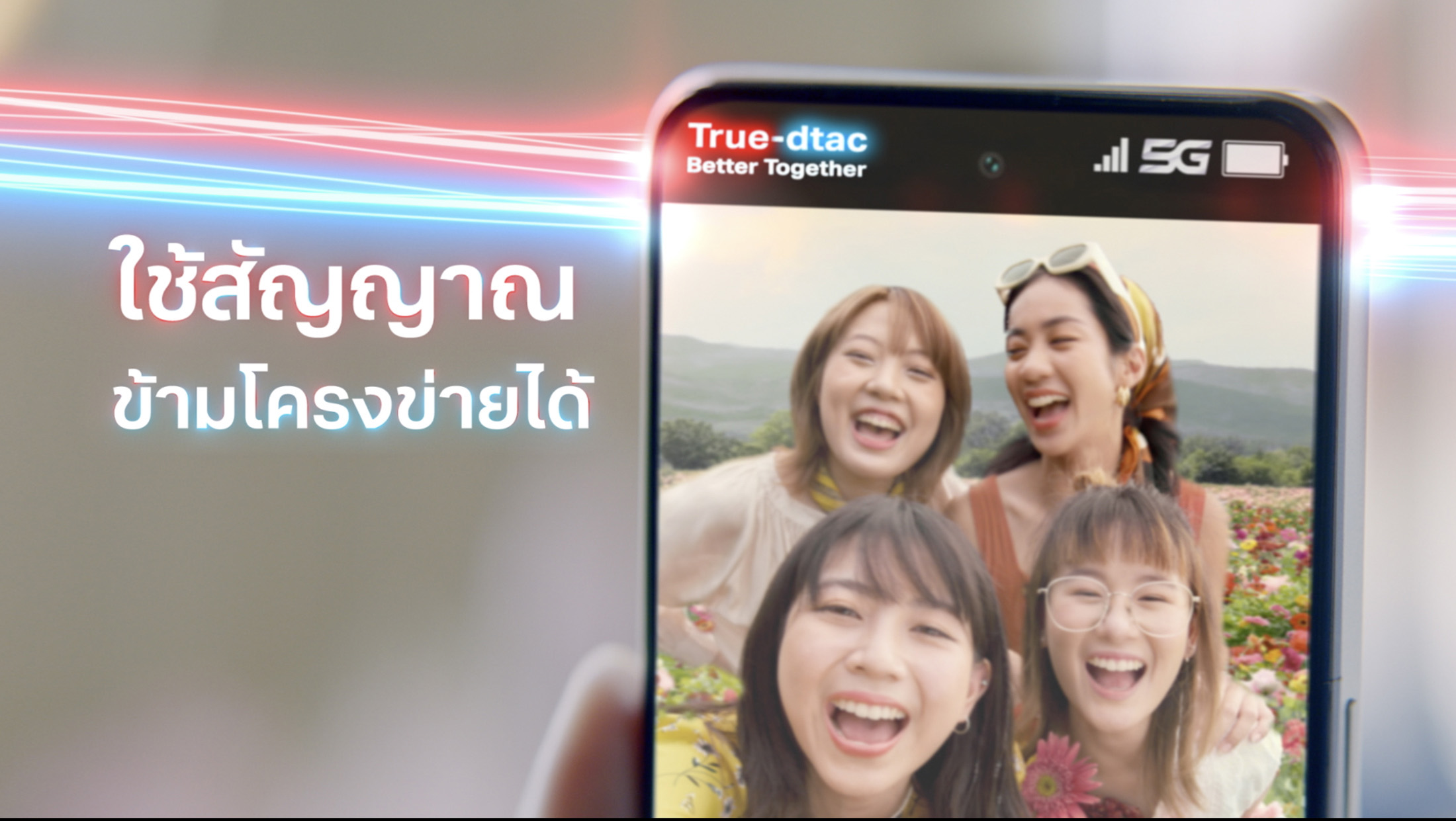 ลูกค้า dtac-True มองหาสัญญาณโรมมิ่งพร้อมใช้แล้ว 77 จังหวัด 5G บนคลื่นความถี่ 2600 MHz และ 700 MHz 