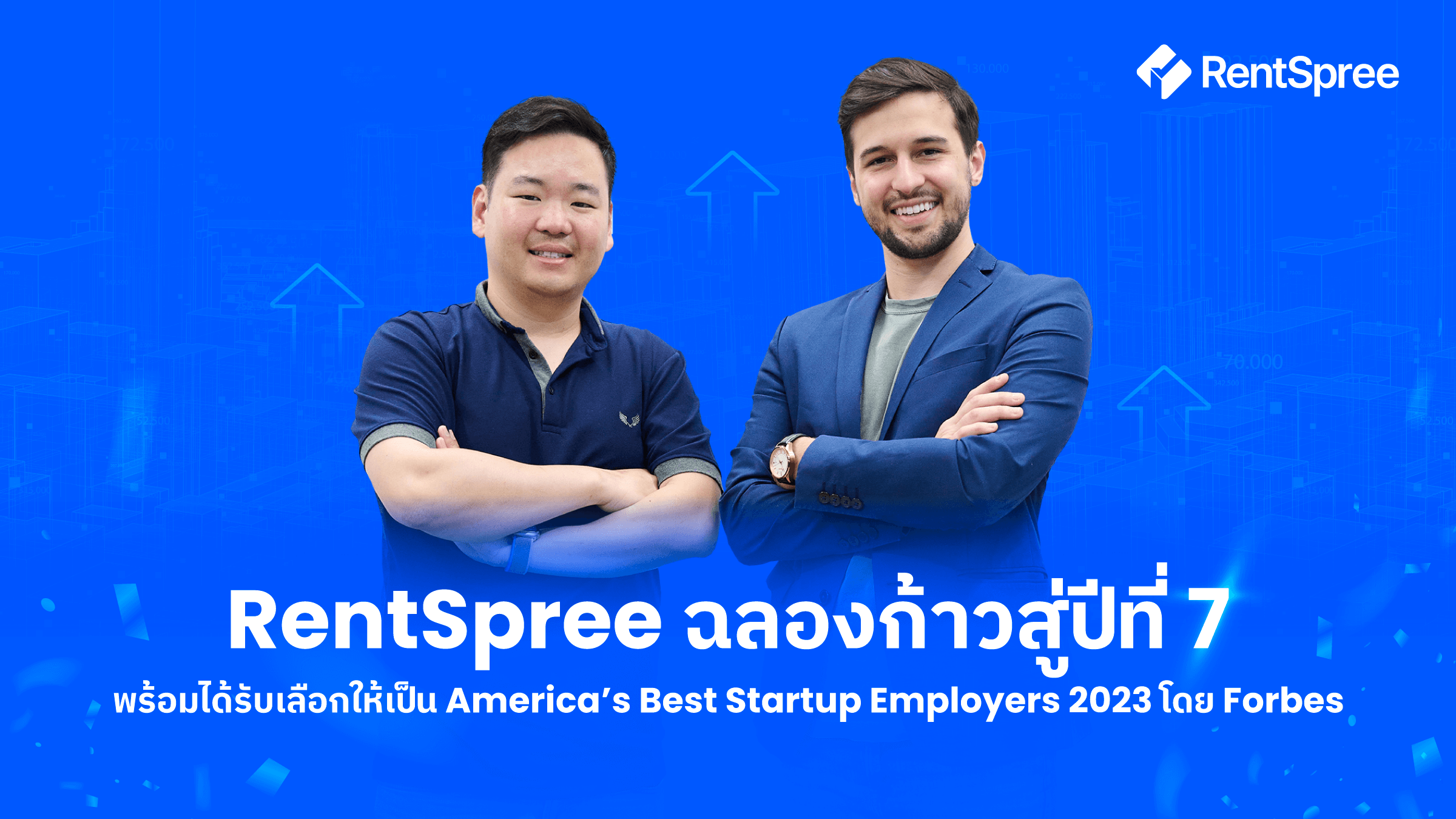 RentSpree สตาร์ทอัพสัญชาติไทย ฉลองก้าวสู่ปีที่ 7 กับการเป็นหนึ่งใน America's Best Startup Employers 2023