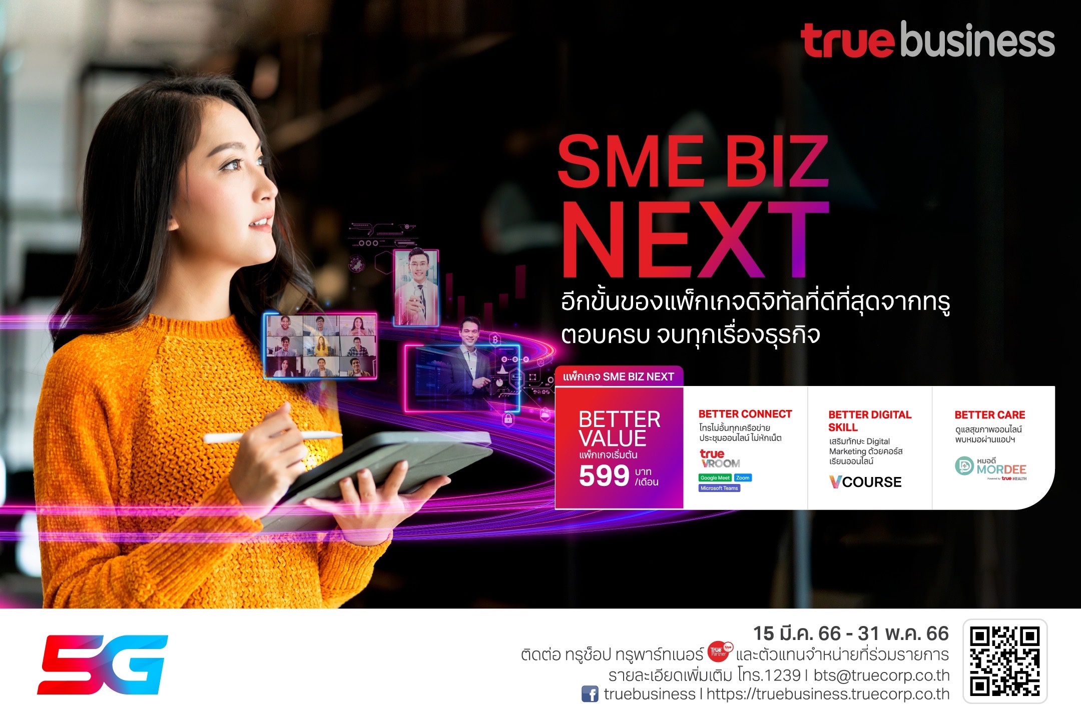 ทรูบิสิเนส ส่ง SME BIZ NEXT แพ็กเกจดิจิทัล คุ้มค่ายิ่งกว่า สำหรับ SME และสตาร์ทอัพ เริ่มต้นเพียงเดือนละ 599 บาท  สมัครได้ตั้งแต่วันที่ 15 มี.ค.-31 พ.ค. 66