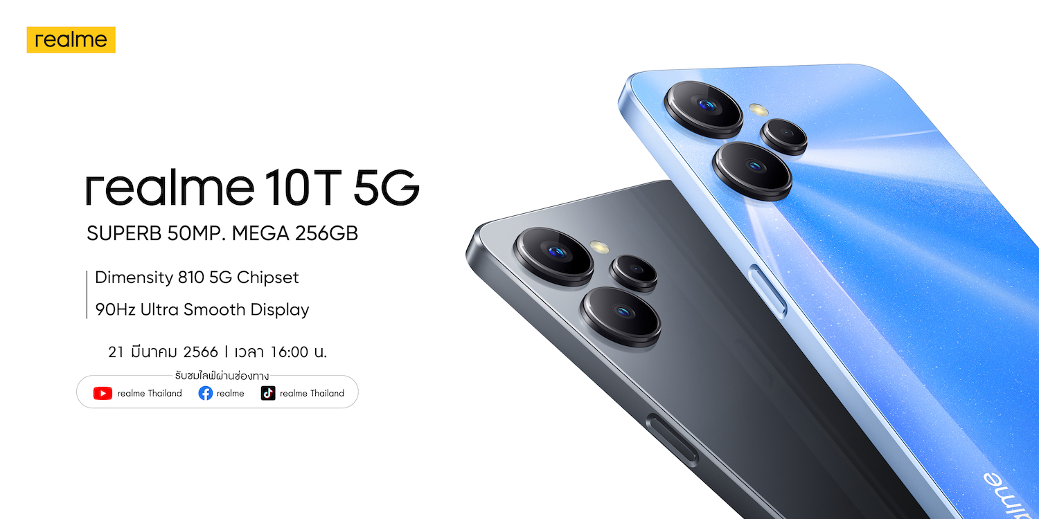 realme จ่อเปิดตัว realme 10T 5G เสริมทัพ Number Series รับเทรนด์เน็ตความเร็วสูงในราคาที่คุ้มกว่าเดิมในวันที่ 21 มีนาคมนี้