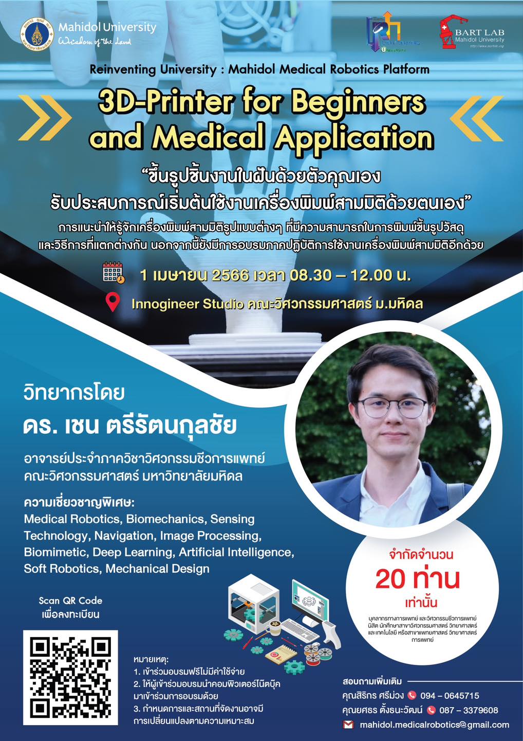 วิศวะมหิดล จัดเวิร์คชอป ขึ้นรูปในฝันด้วยตัวคุณเอง “3D-Printer for Beginners and Medical Application” สมัครฟรี วันนี้ - 30 มี.ค.2566