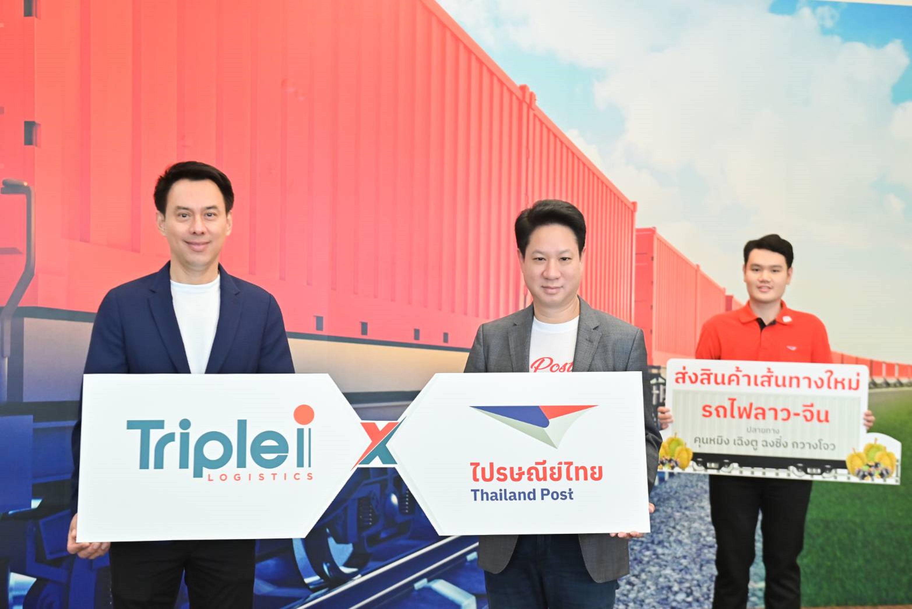 ไปรษณีย์ไทย - ทริพเพิล ไอ ลุยบริการใหม่ส่งทางรางไปจีน เน้นส่งออกผลไม้และอุปกรณ์อิเล็กทรอนิกส์ นำร่อง 4 เส้นทาง เริ่ม 1 เมษาฯ นี้