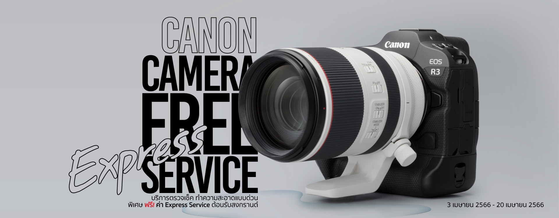 Canon ขอเชิญชวนให้คุณตรวจสอบกล้อง/อุปกรณ์เสริม ทำความสะอาด และซ่อมแซมก่อนเดินทาง