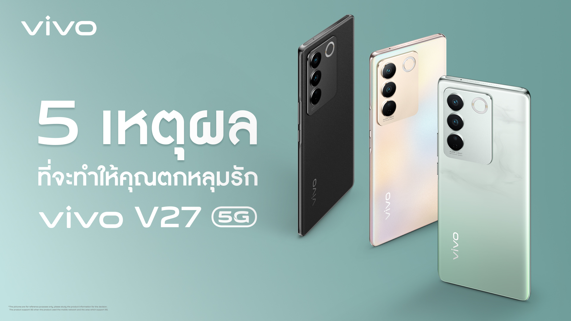 เจาะ 5 เหตุผลที่คุณจะตกหลุมรัก vivo V27 5G