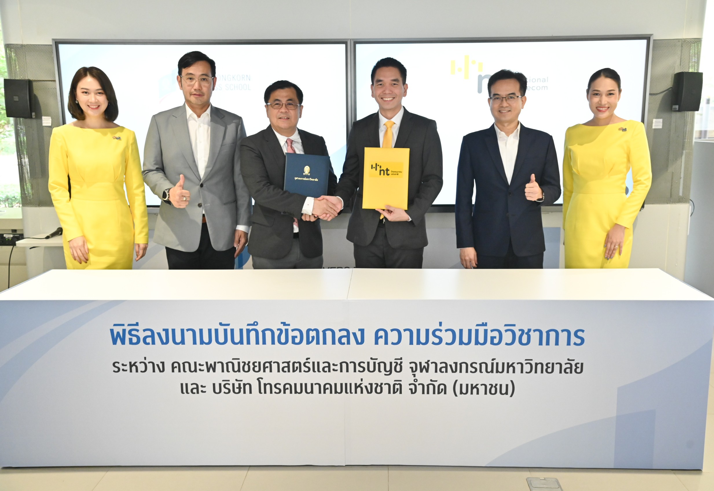 NT จับมือ จุฬาลงกรณ์มหาวิทยาลัยร่วมพัฒนานวัตกรรมการวิเคราะห์ข้อมูล (Data Analytics)